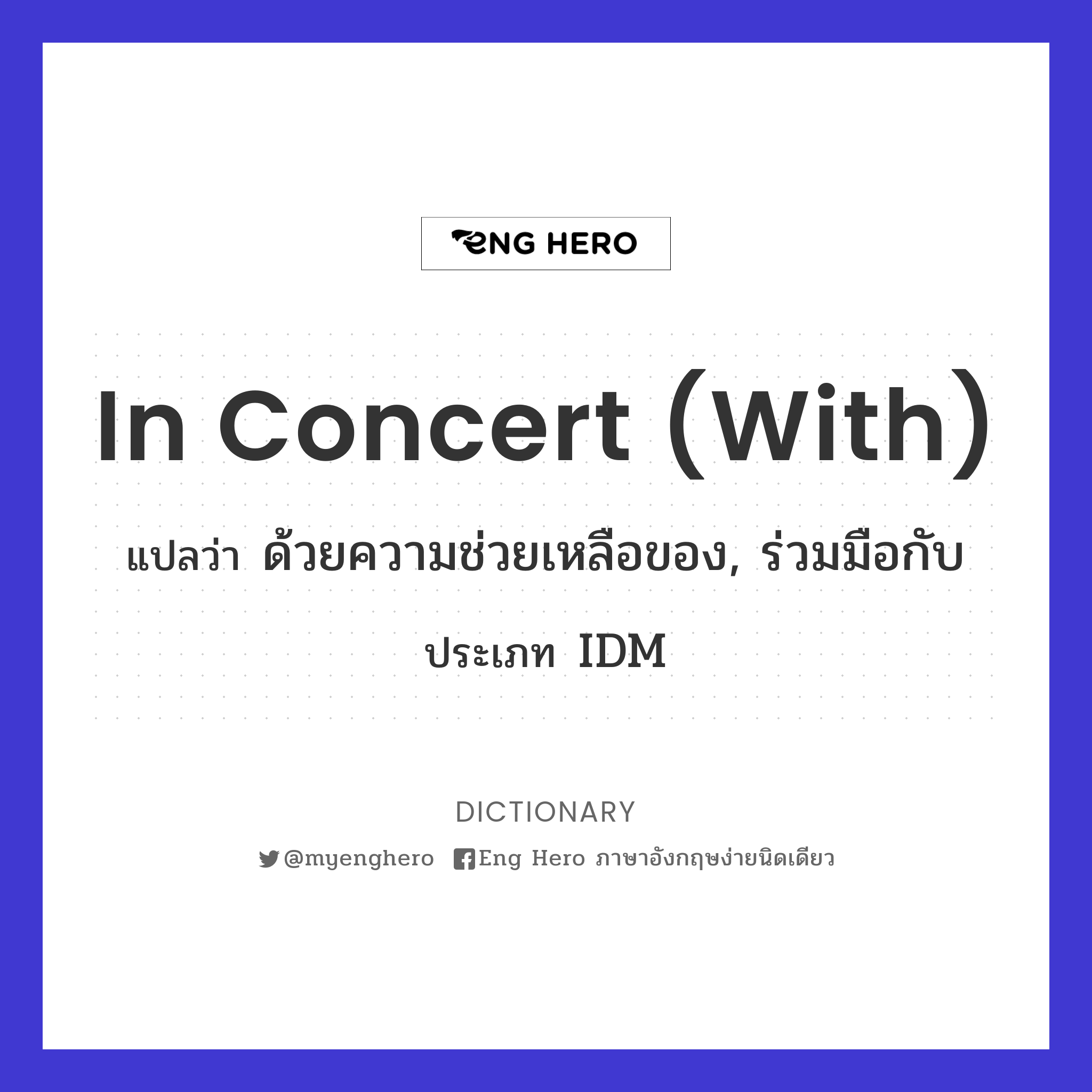 in concert (with)