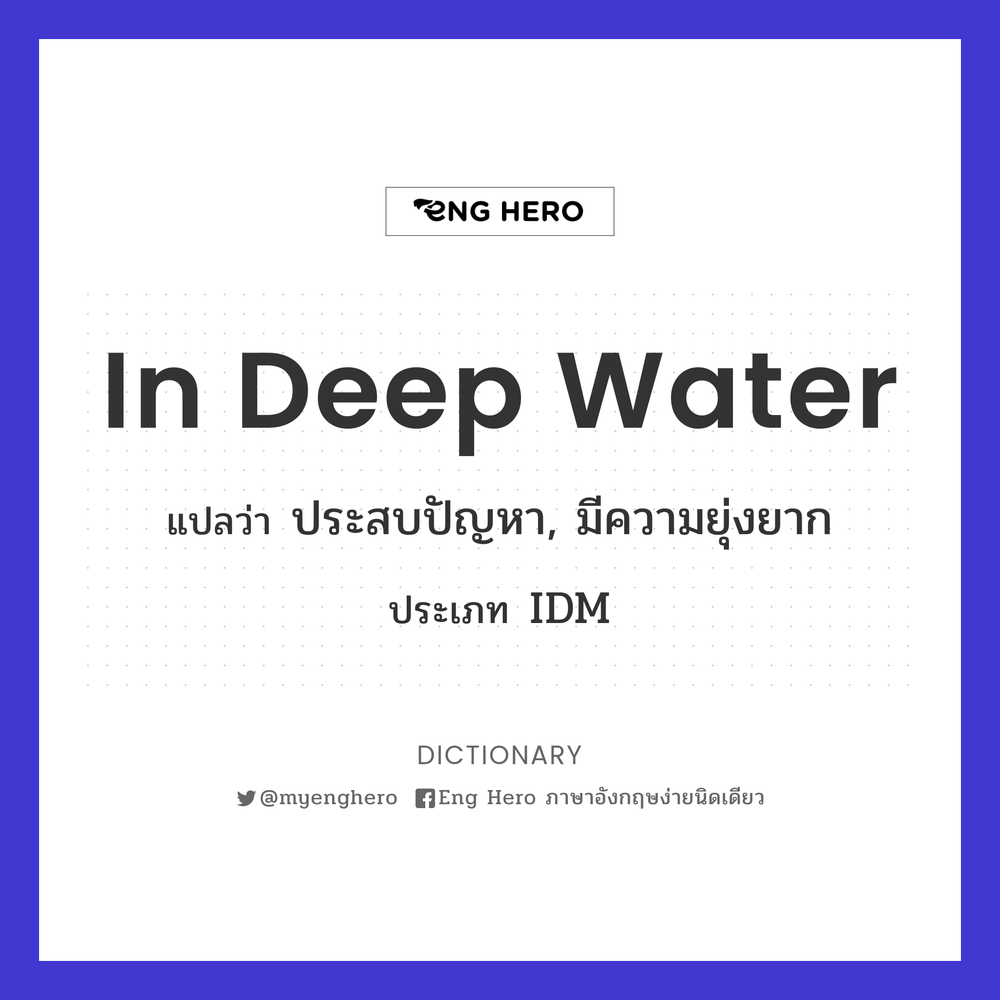 in deep water