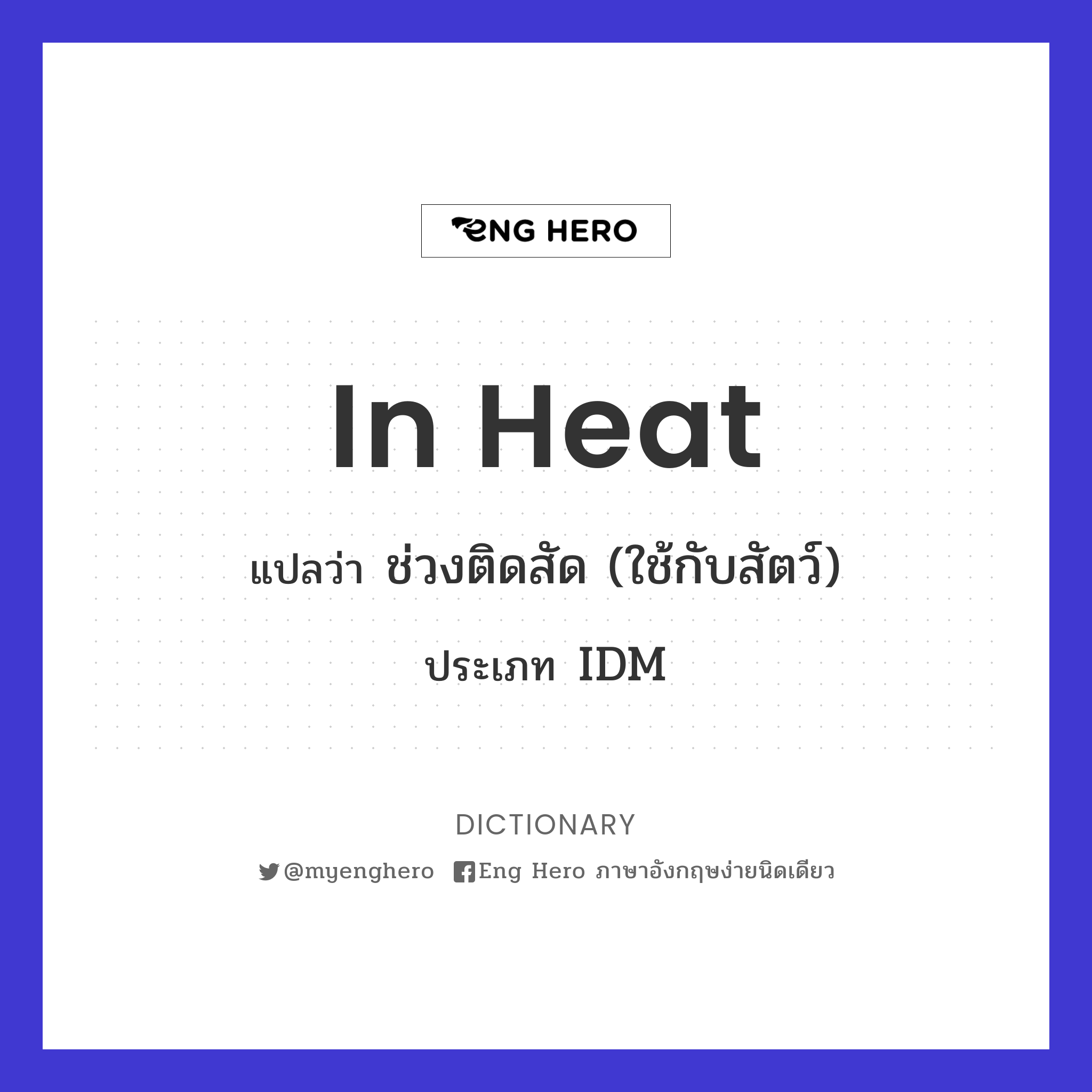 in heat