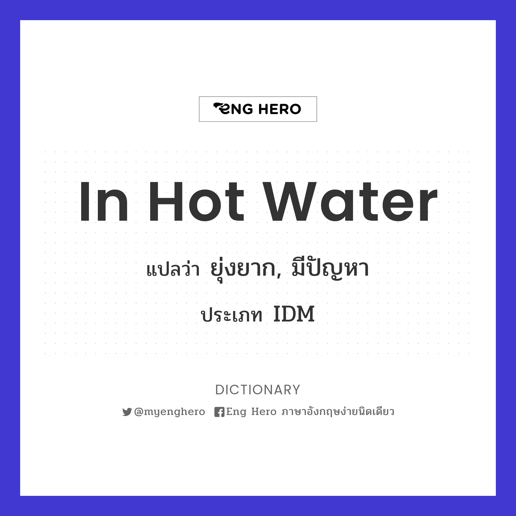 in hot water