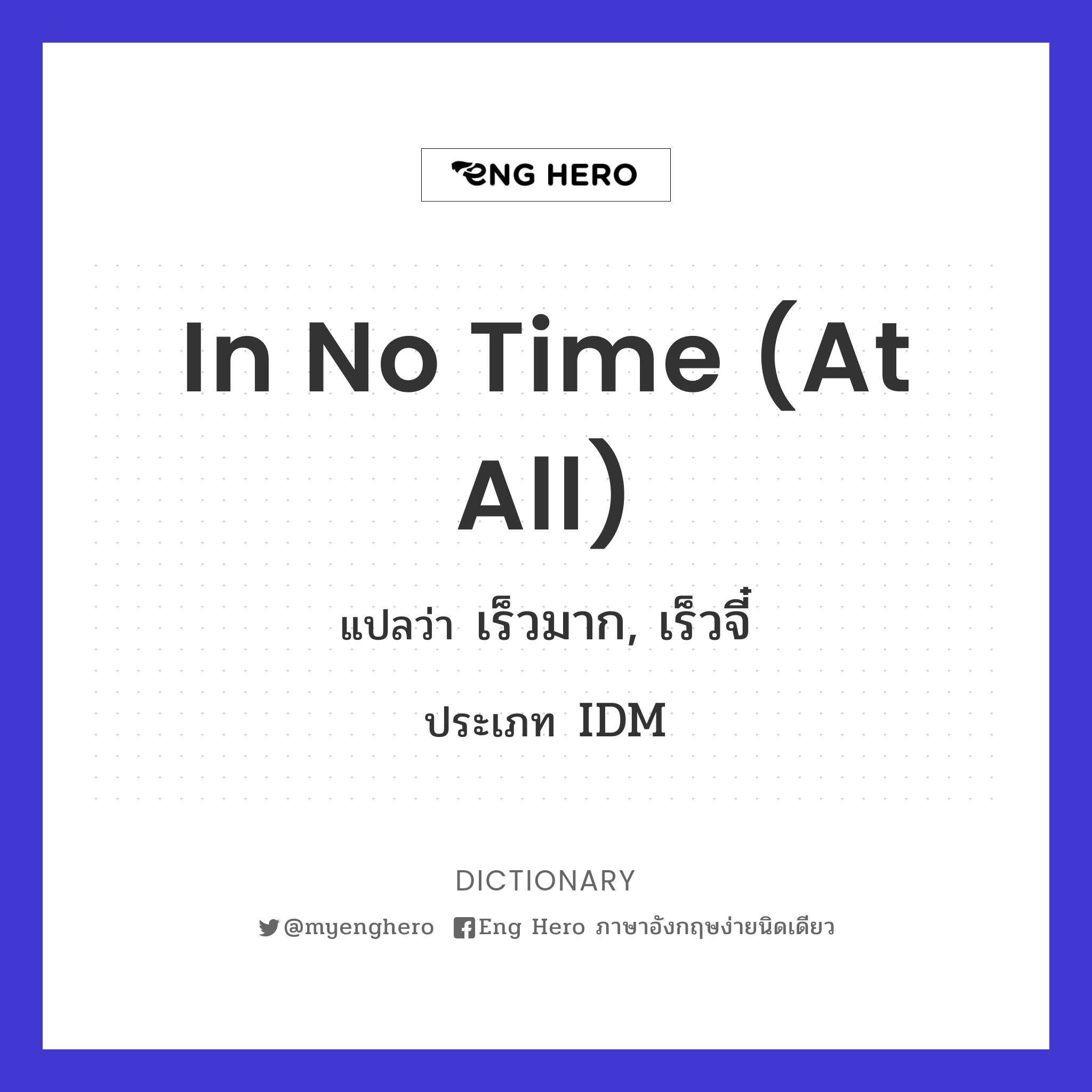 in no time (at all)