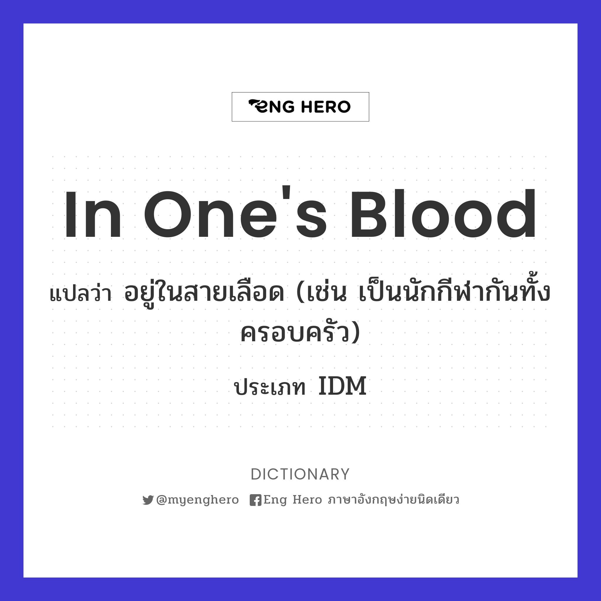in one's blood