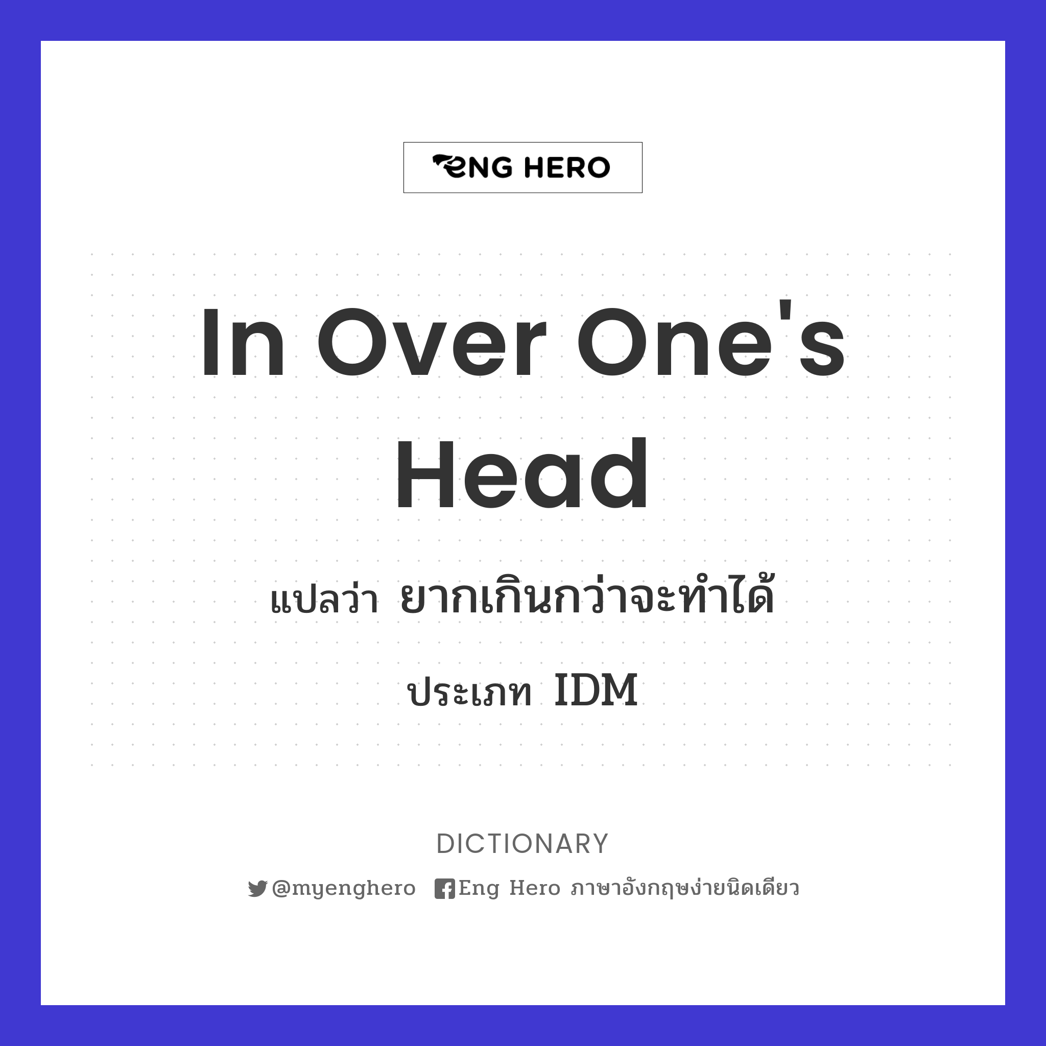 in over one's head