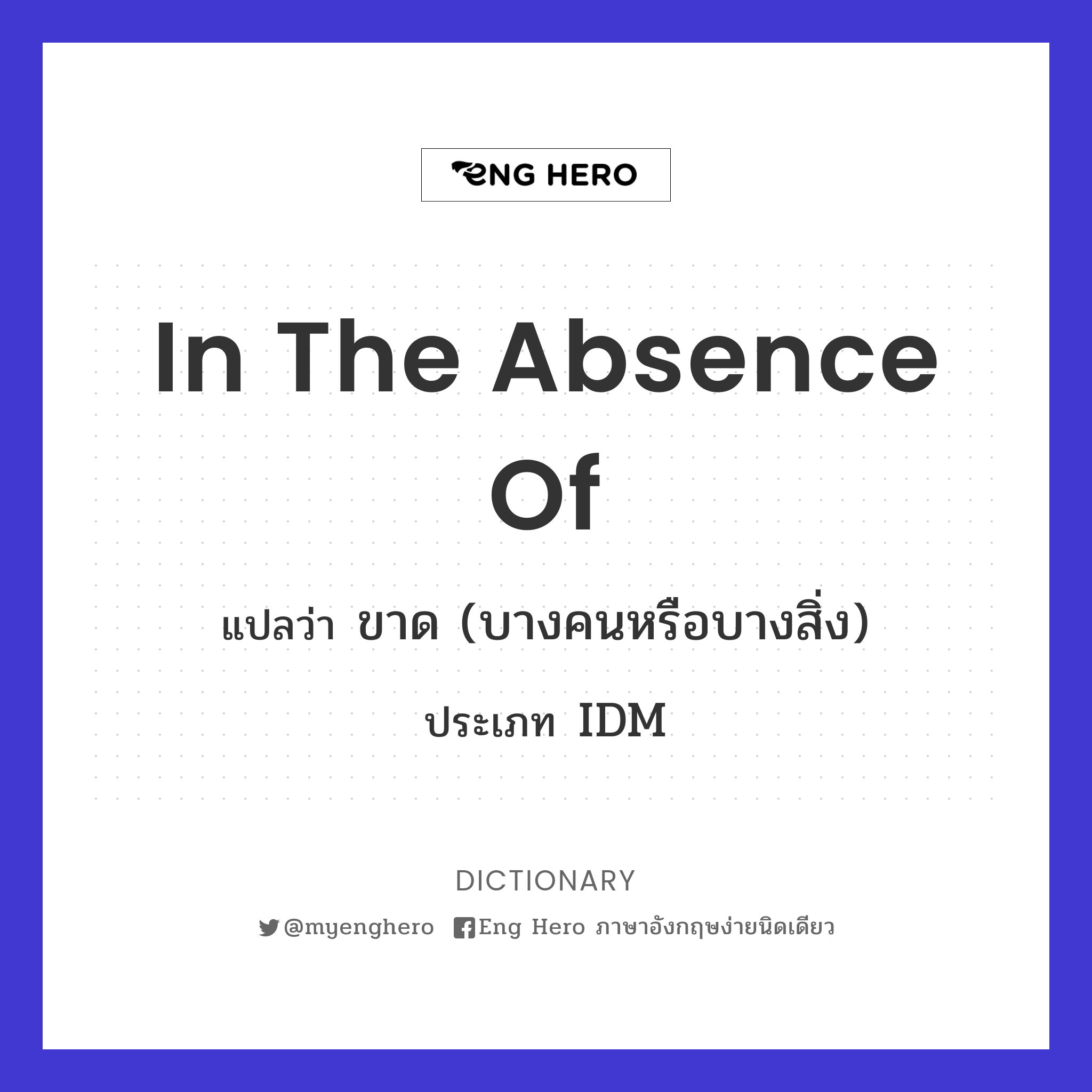 in the absence of