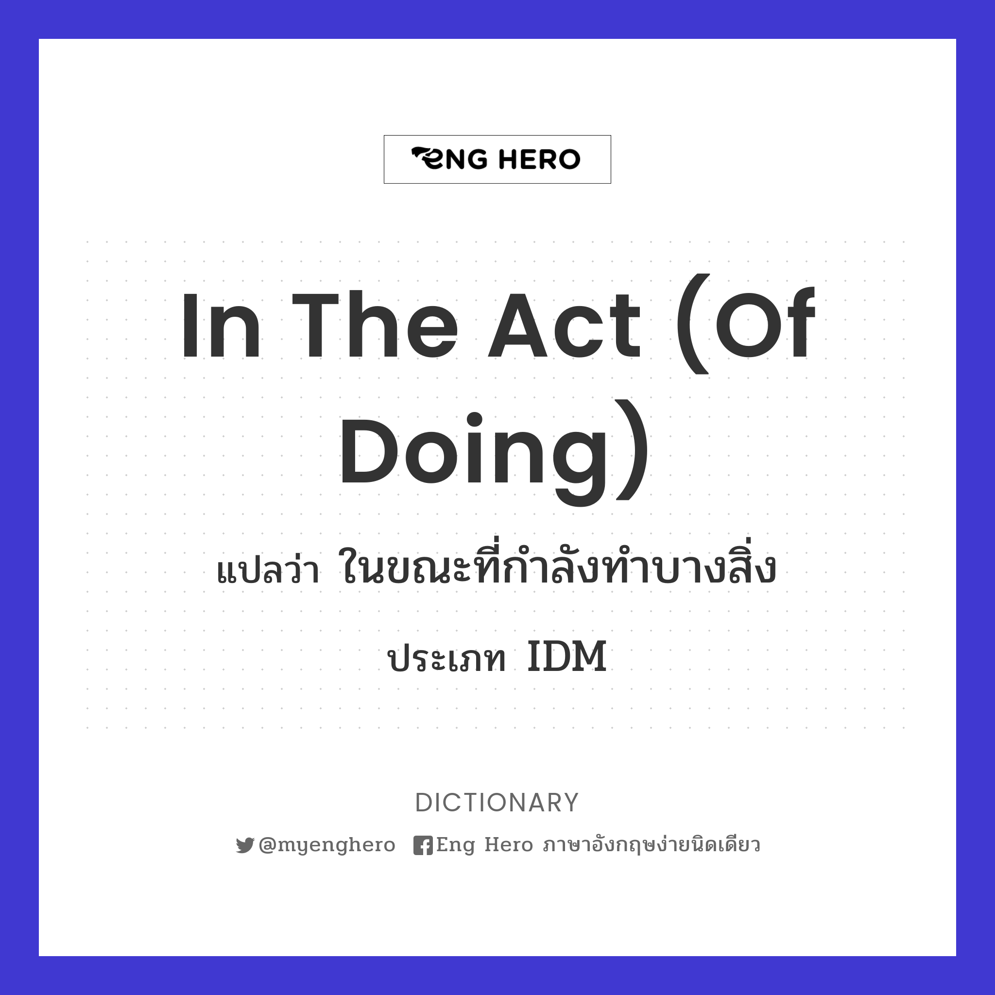 in the act (of doing)