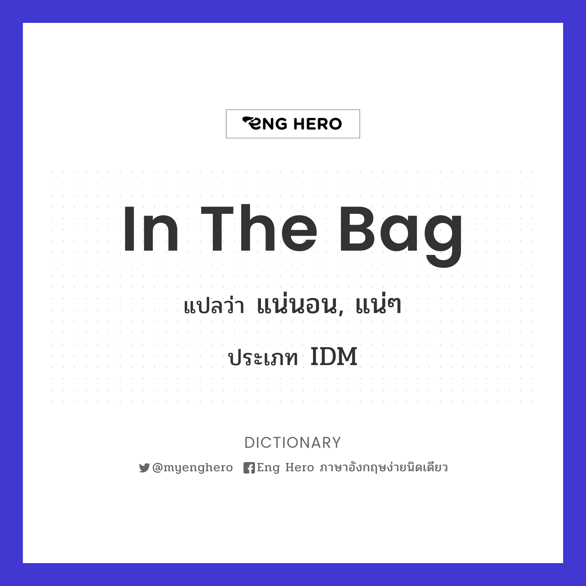 in the bag