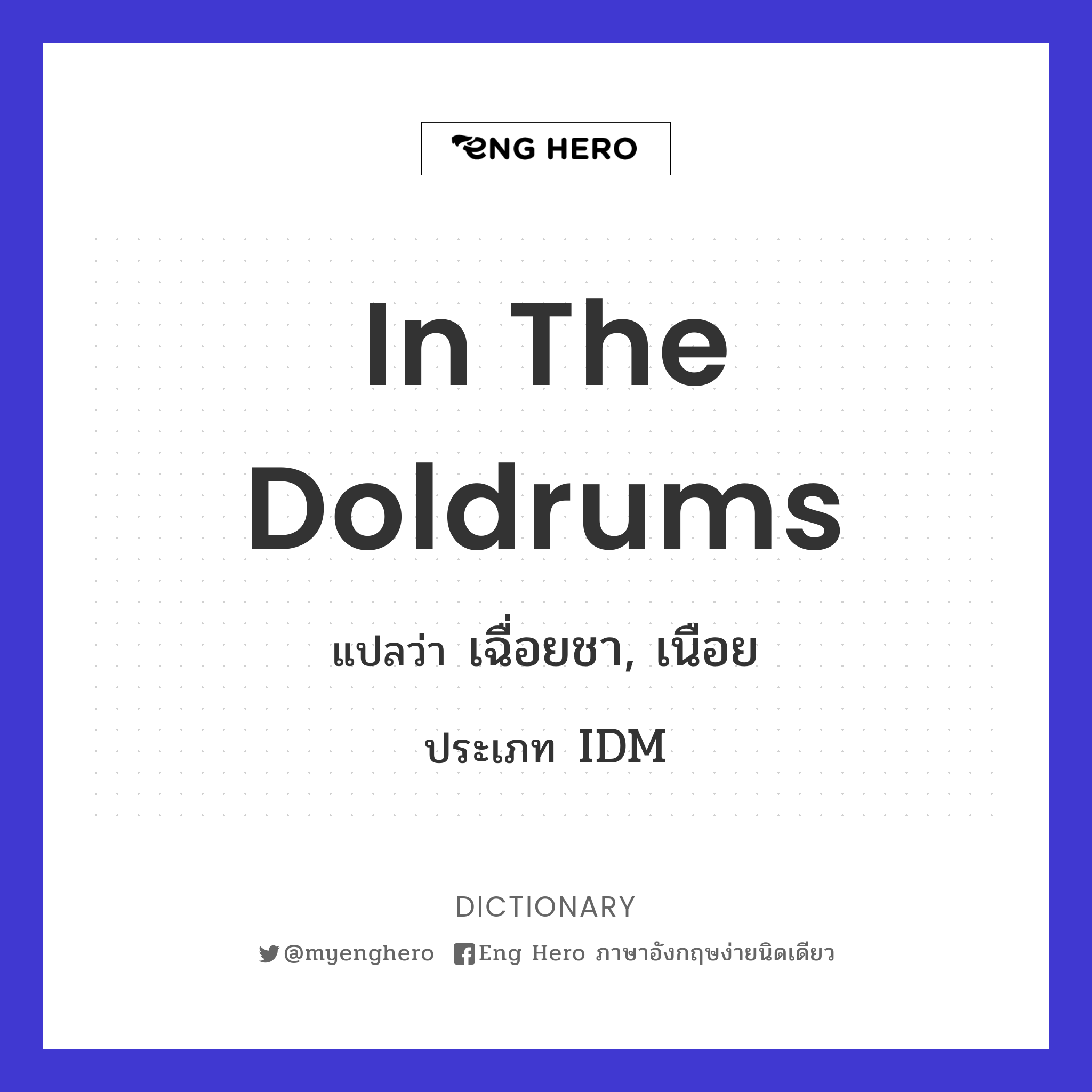 in the doldrums