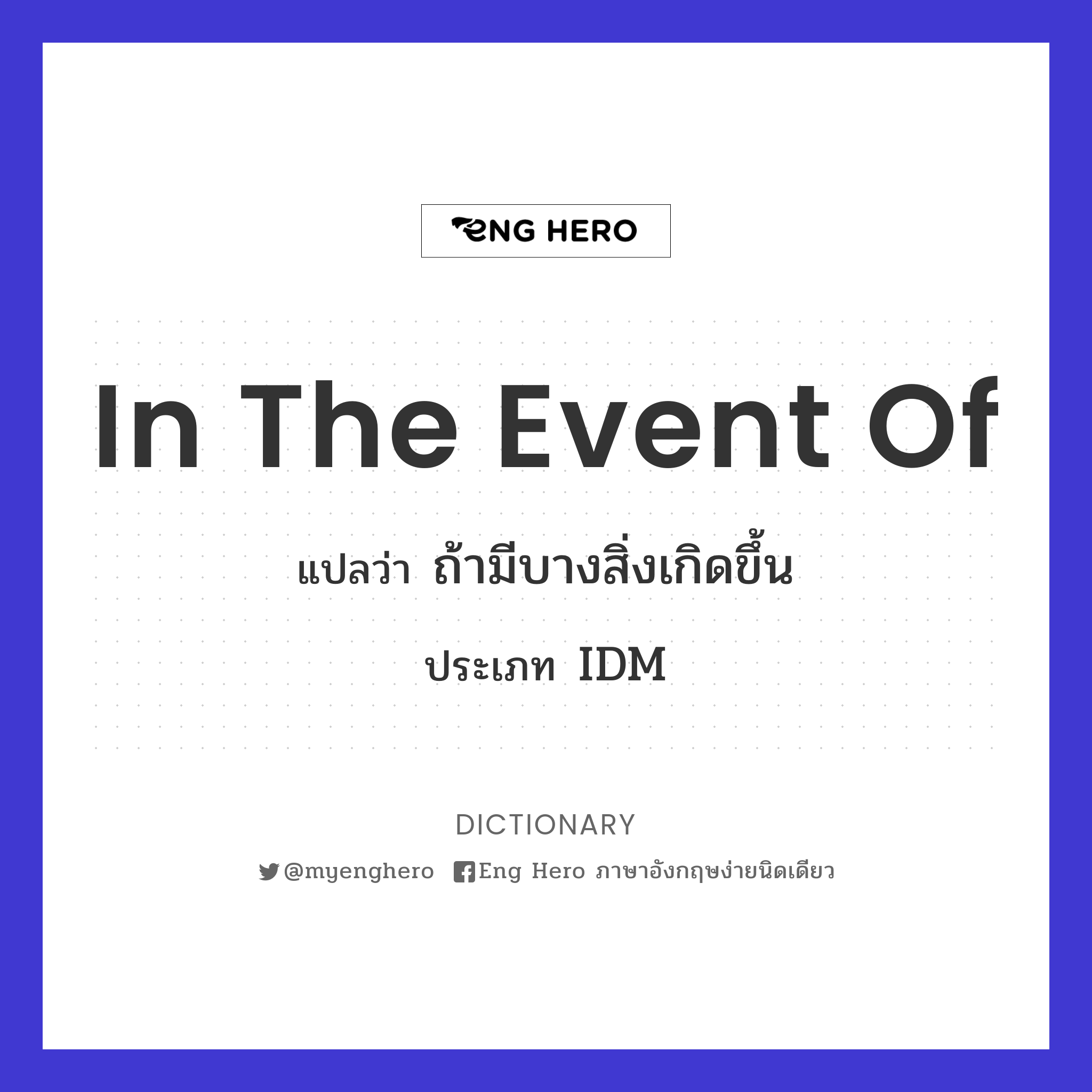 in the event of