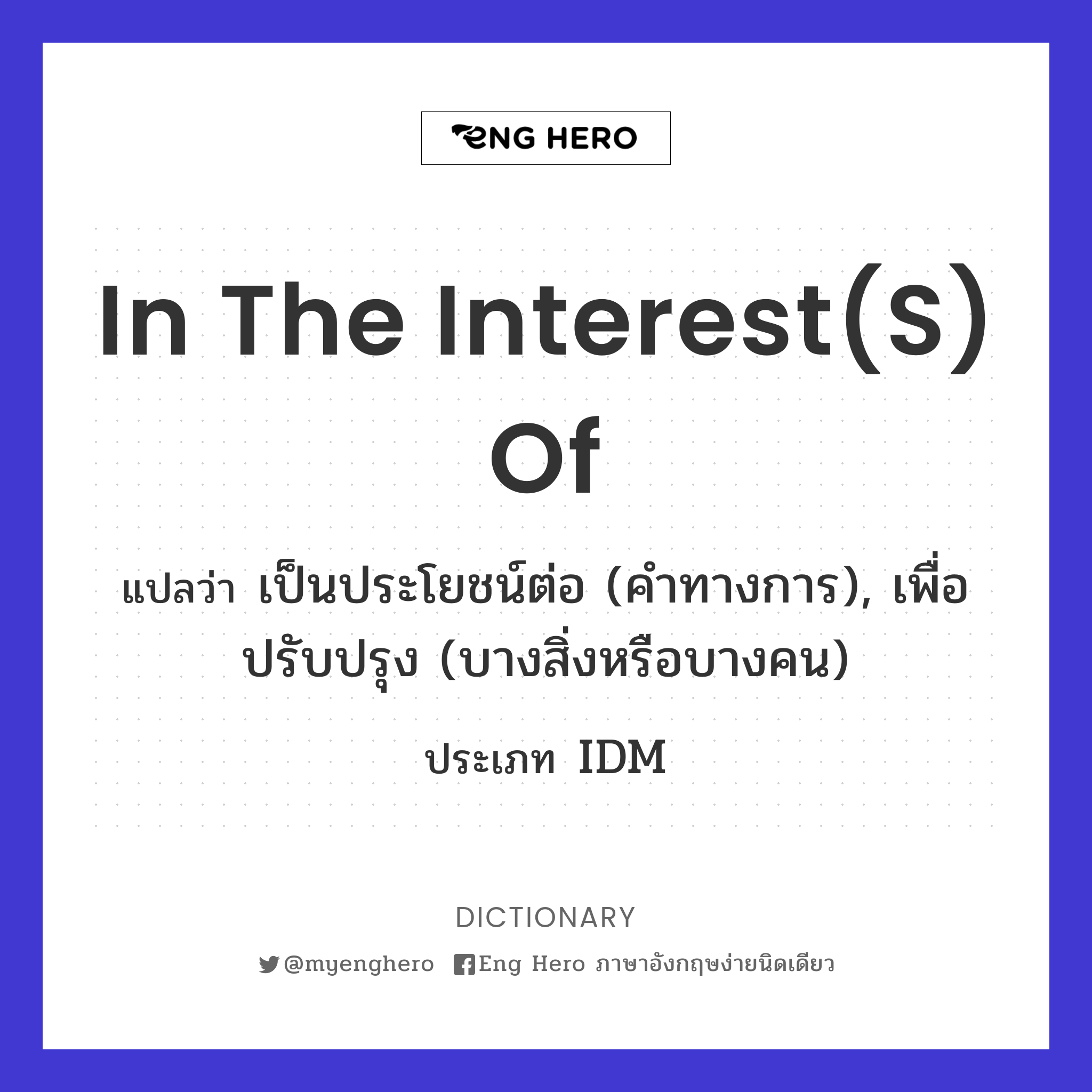 in the interest(s) of