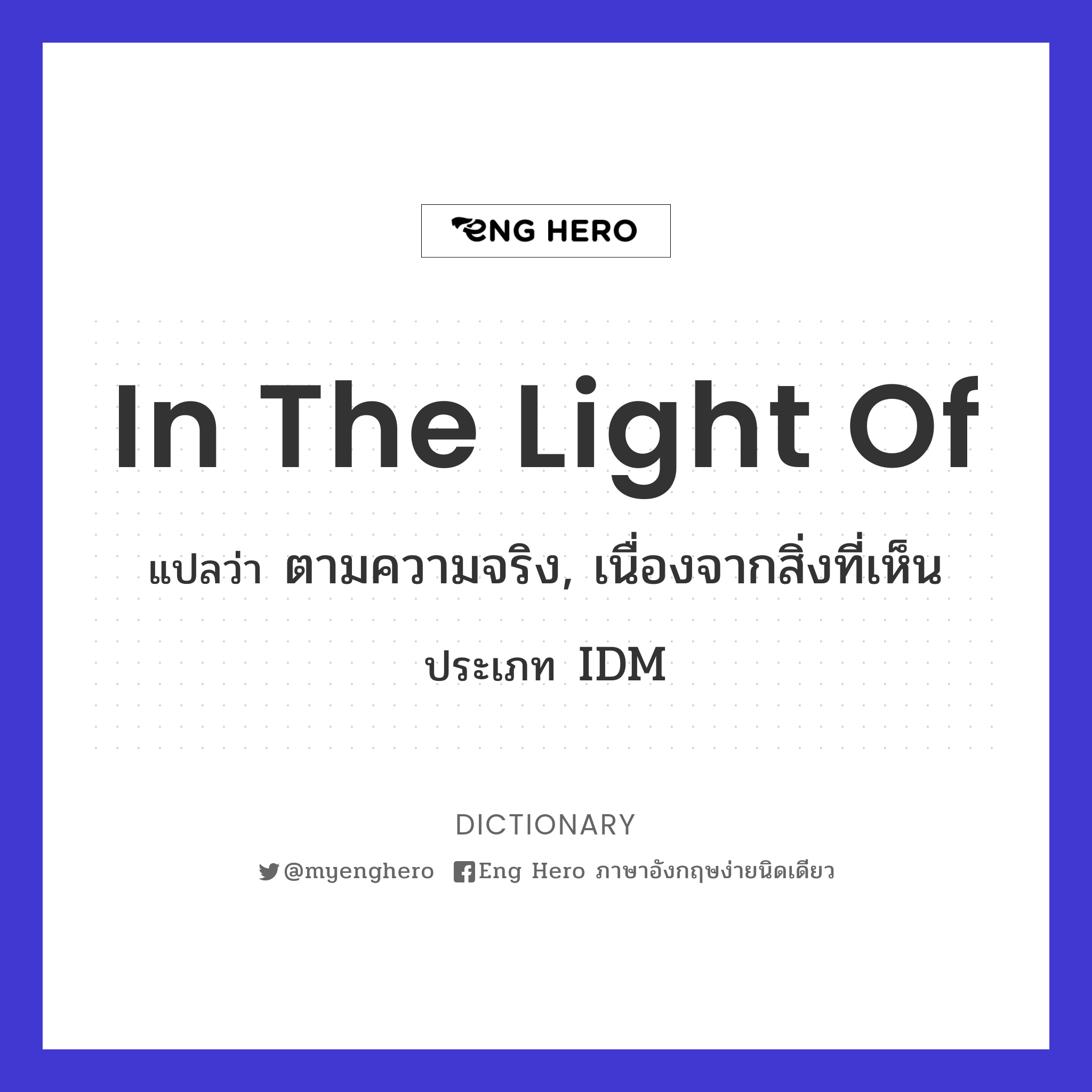 in the light of