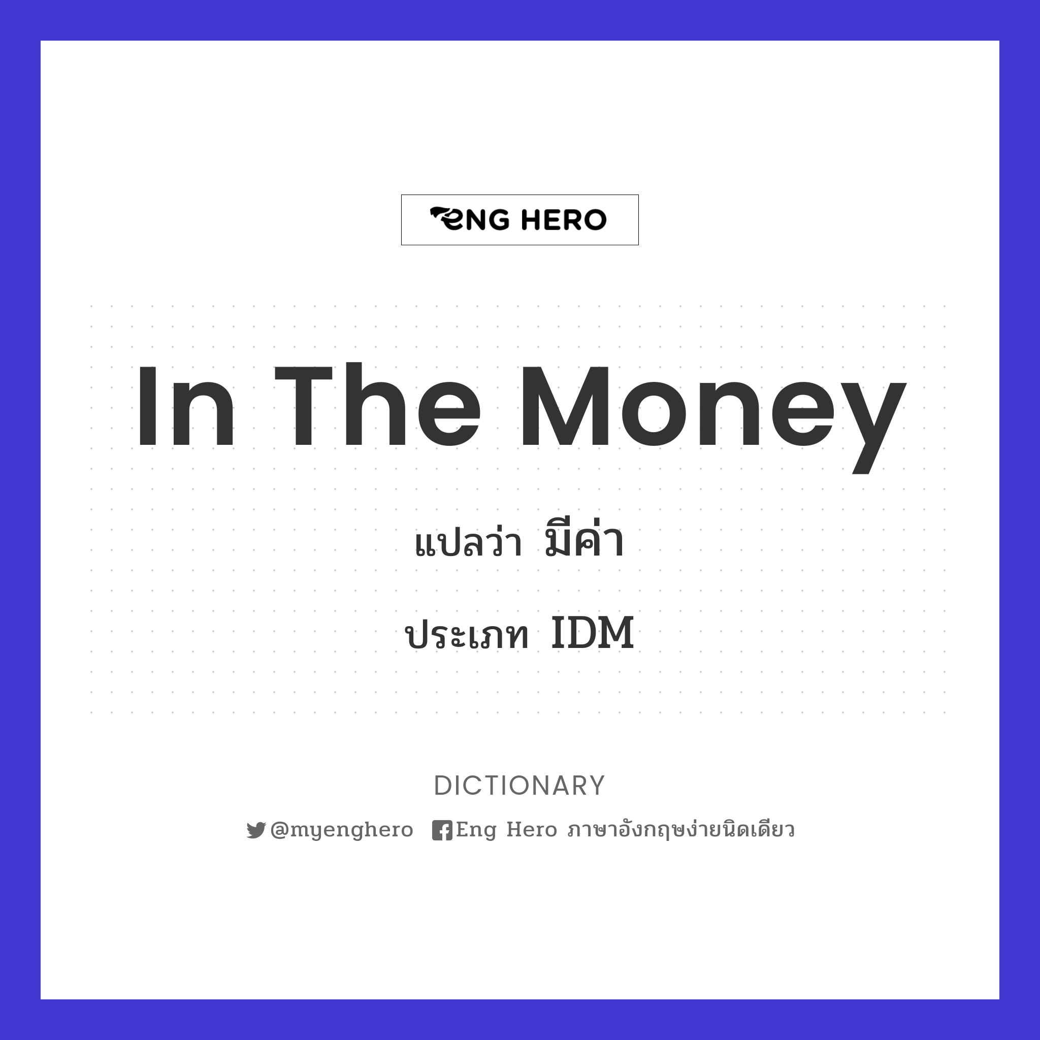 in the money