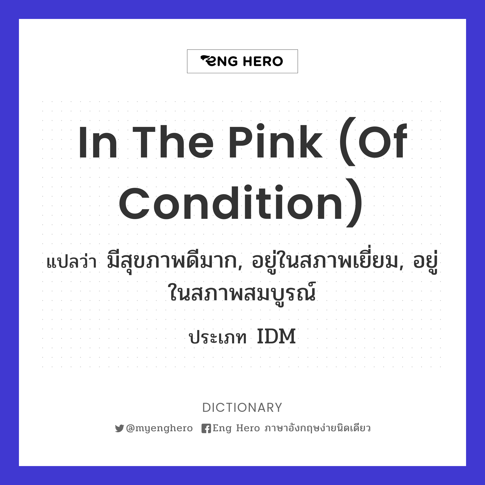 in the pink (of condition)