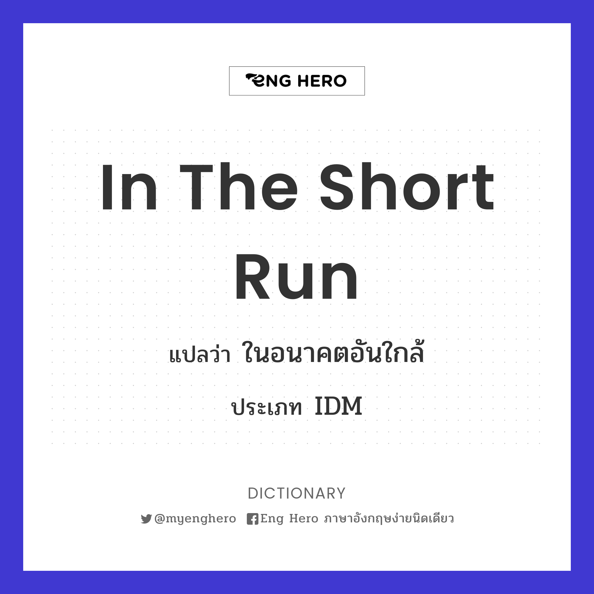 in the short run