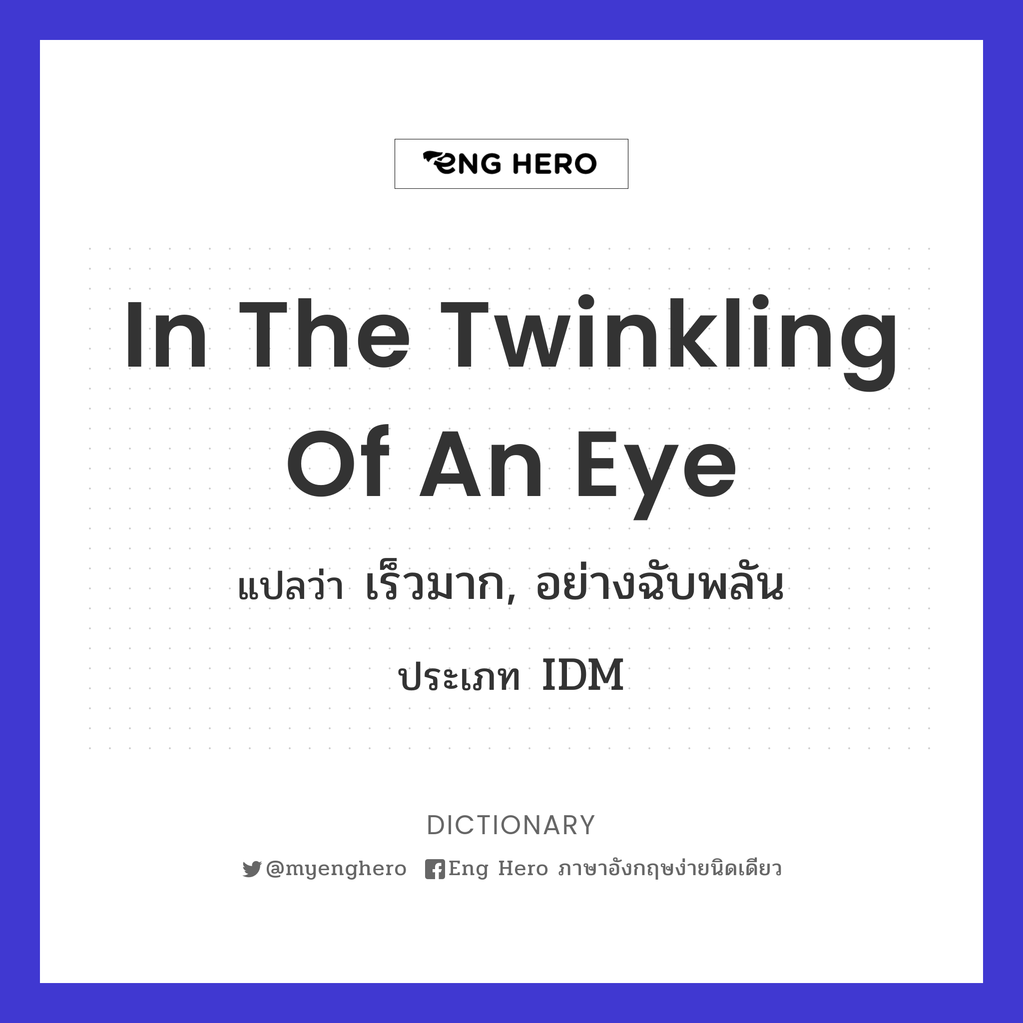 in the twinkling of an eye