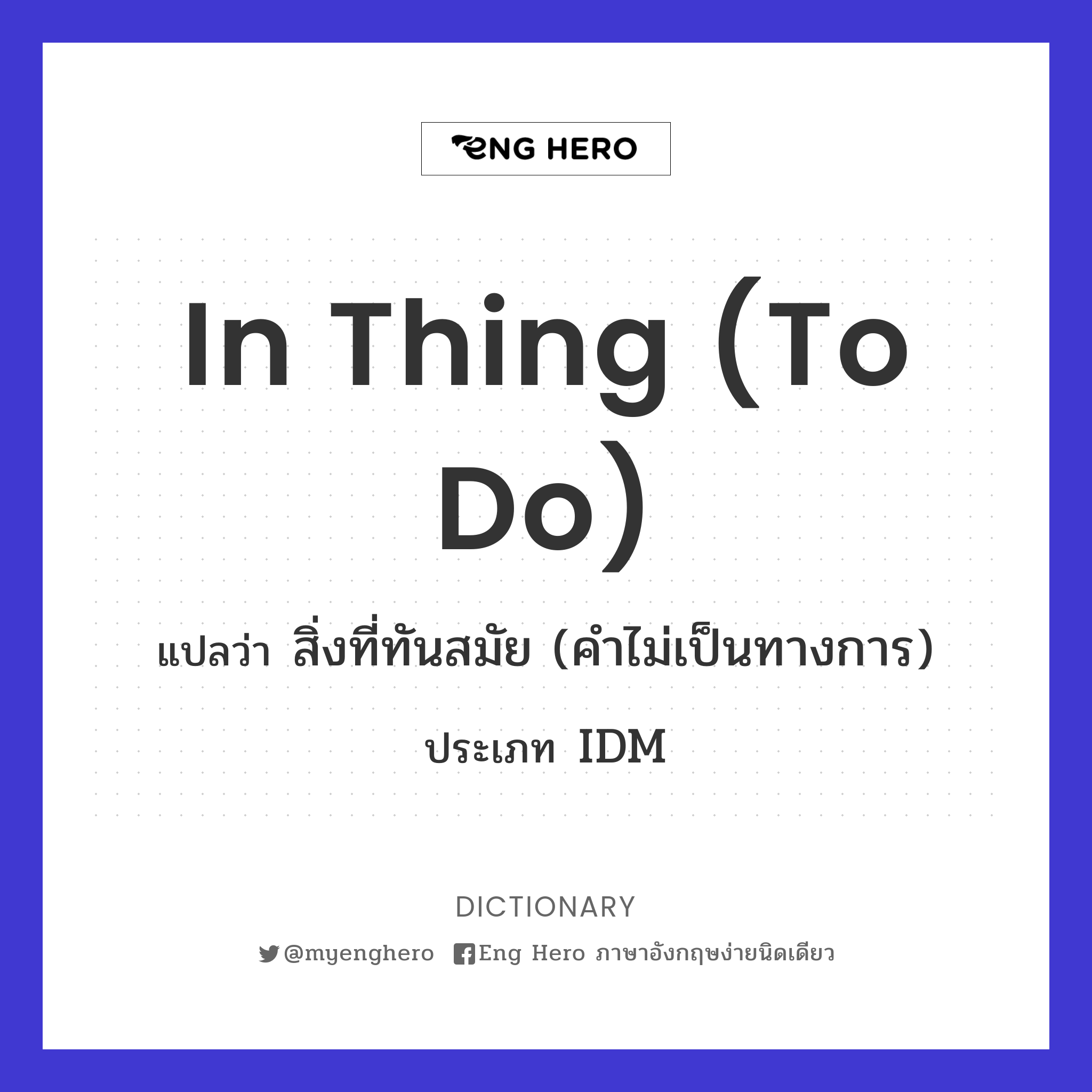 in thing (to do)
