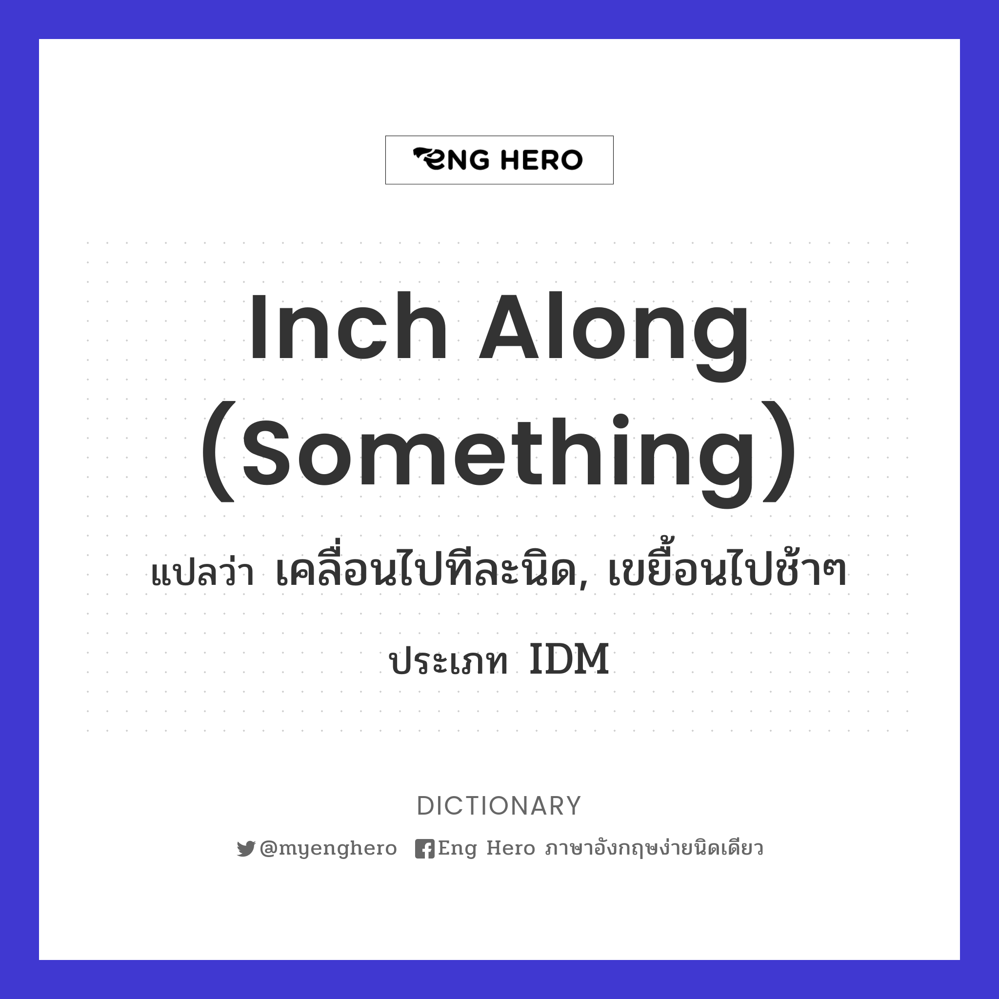 inch along (something)