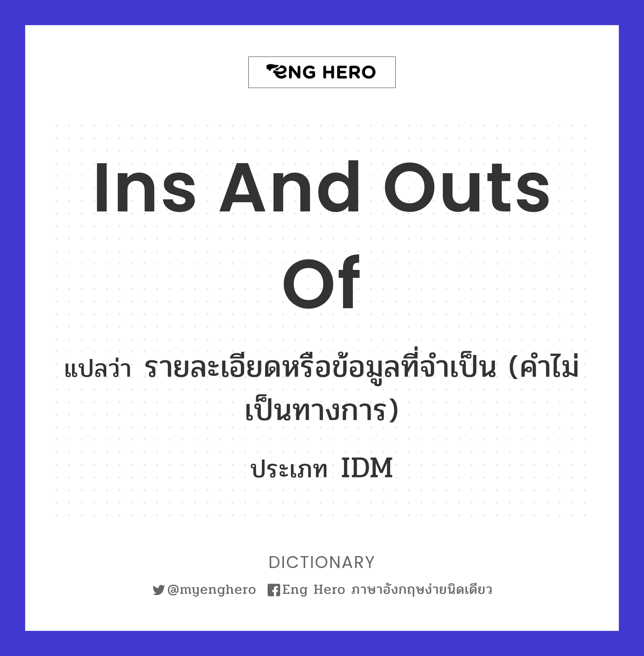ins and outs of