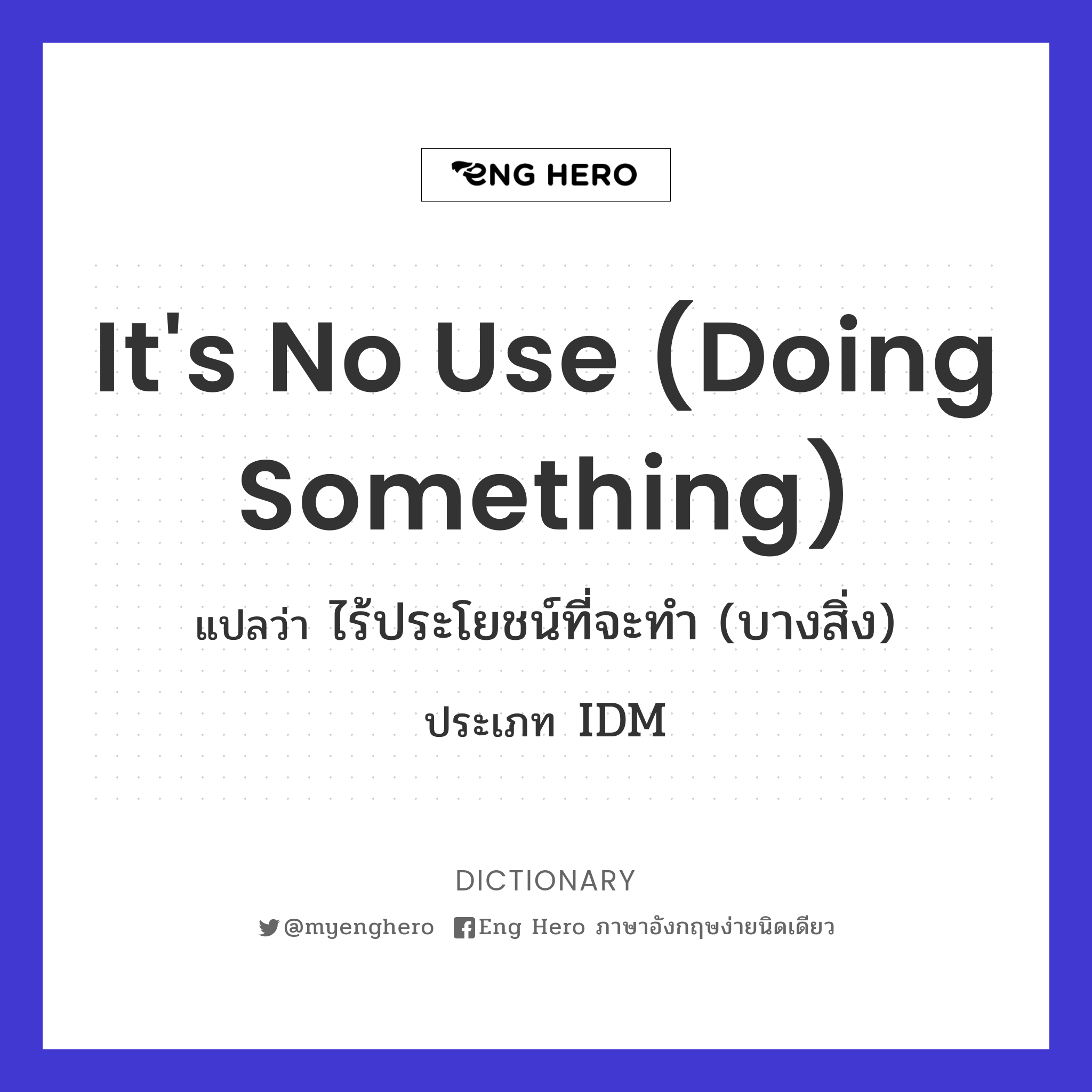 it's no use (doing something)
