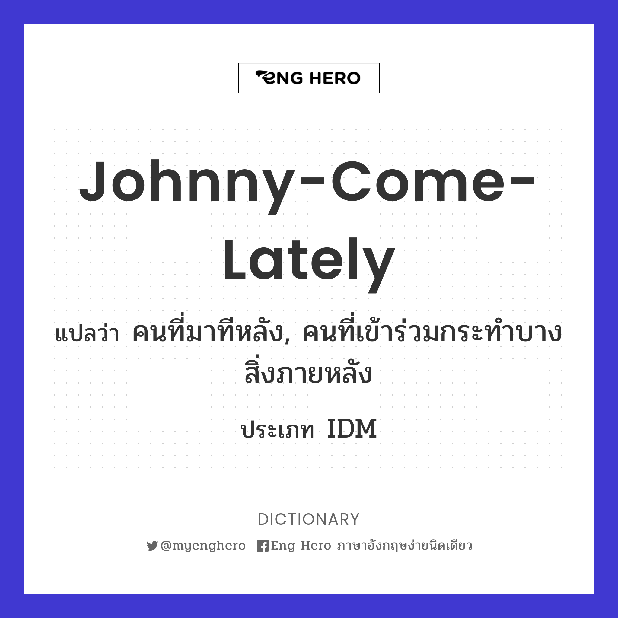 Johnny-come-lately