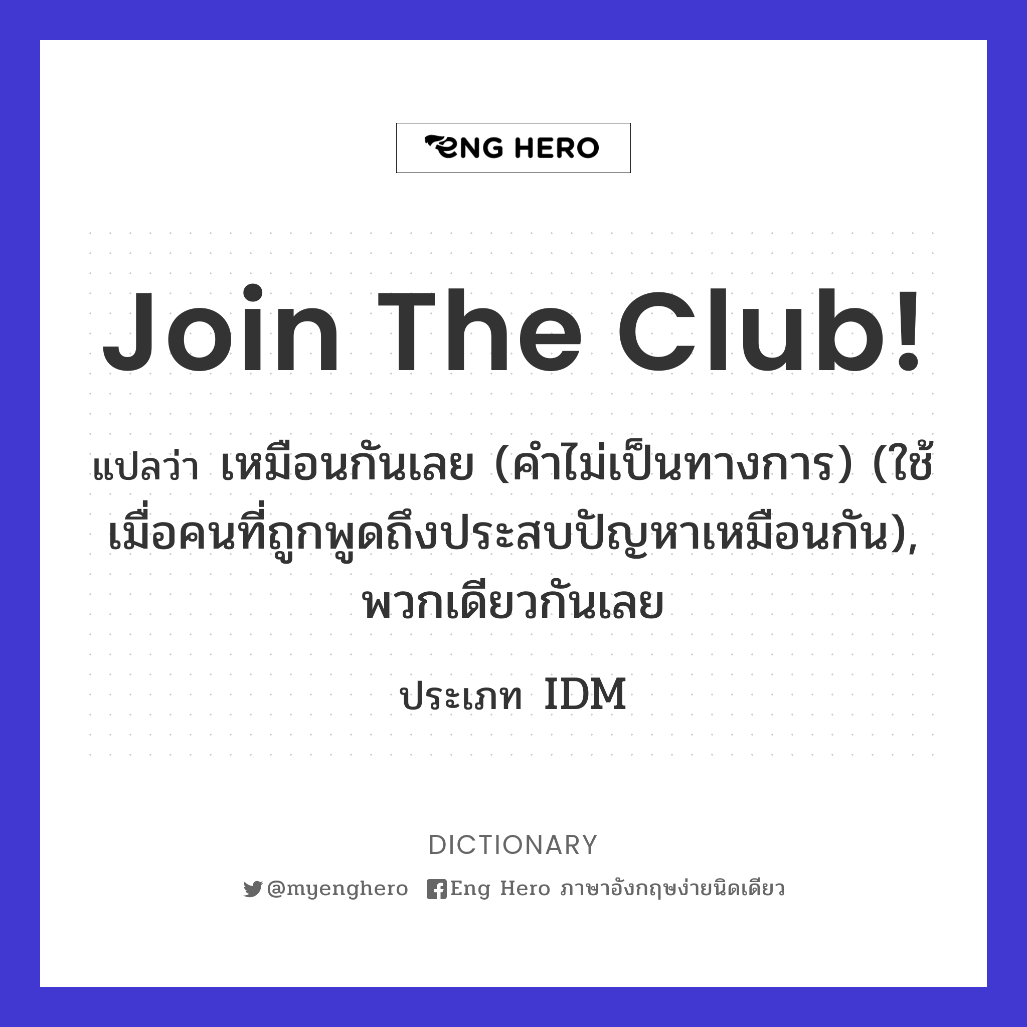 Join the Club!