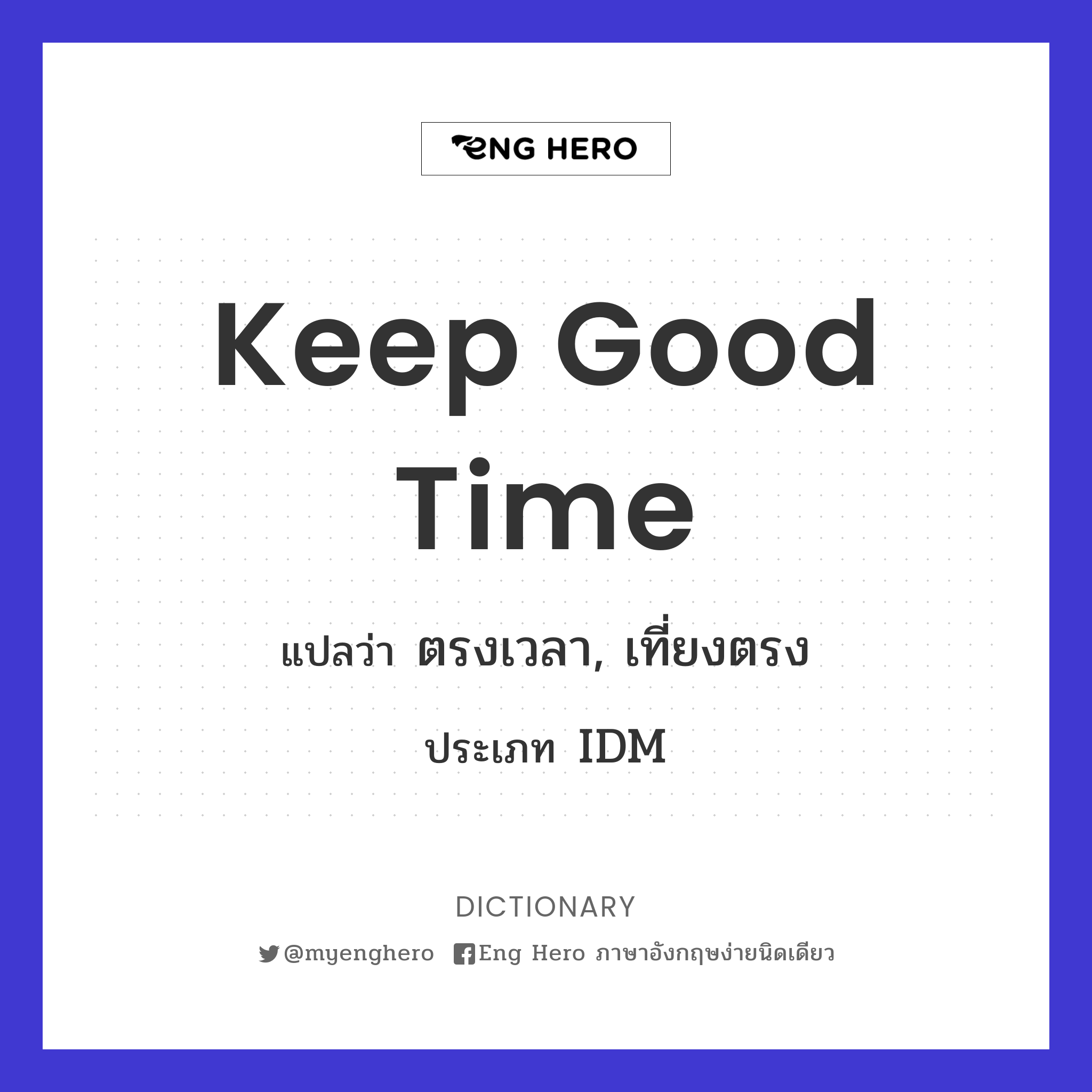 keep good time