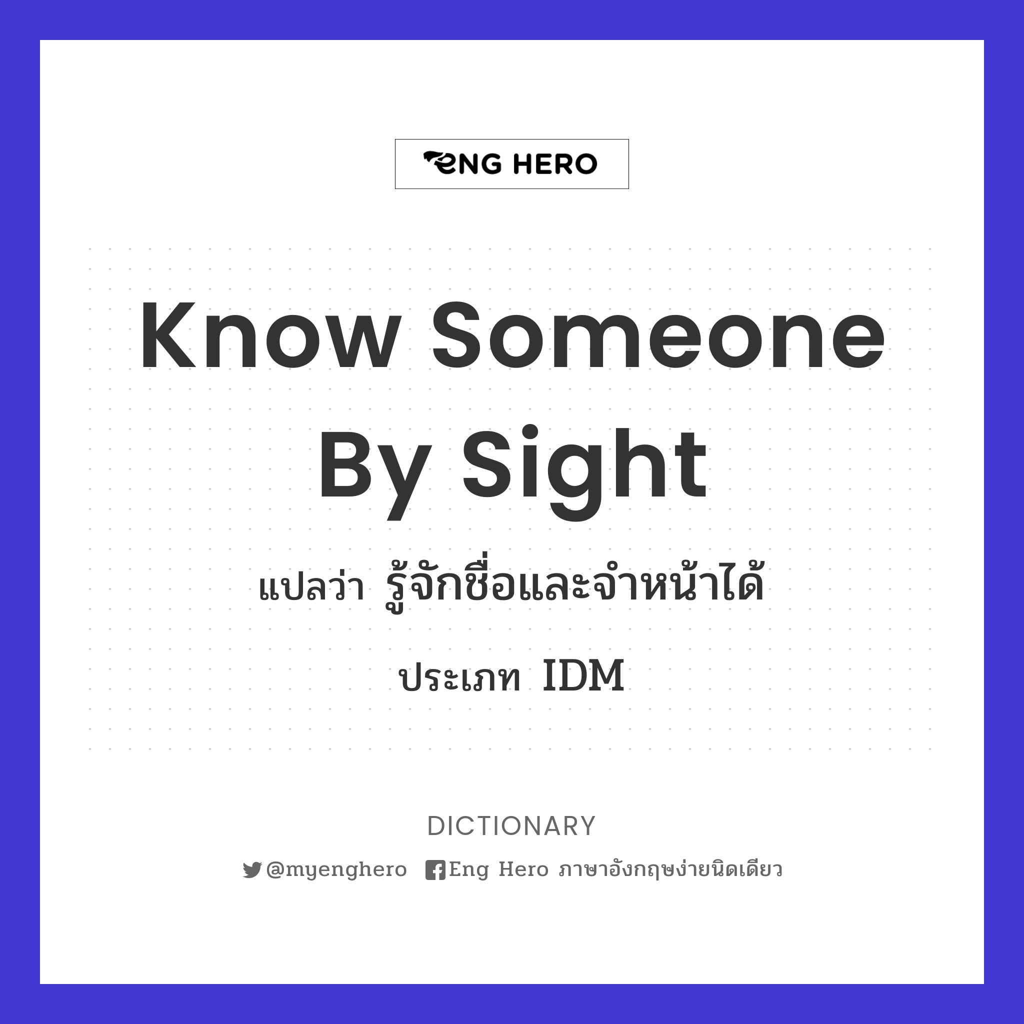 know someone by sight
