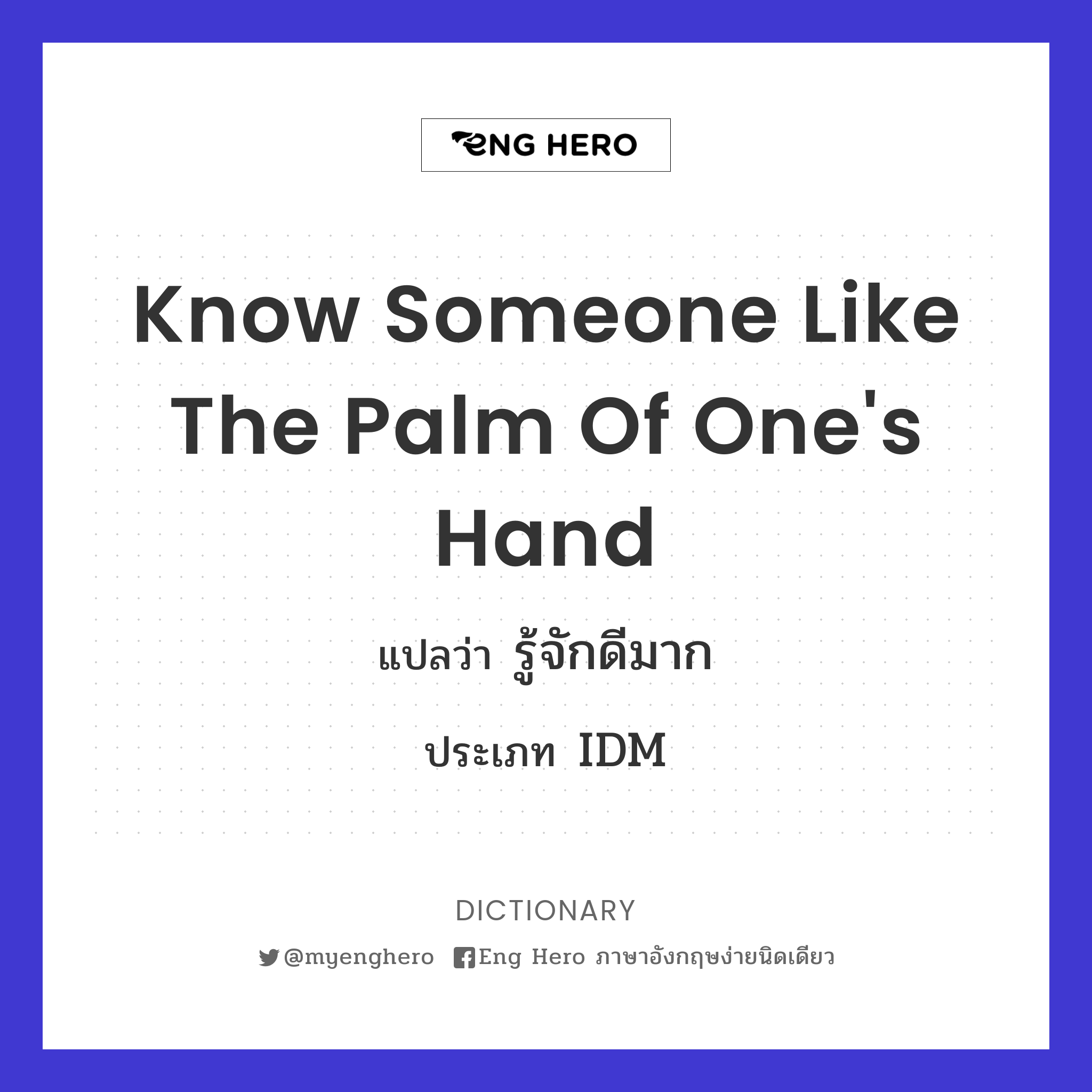 know someone like the palm of one's hand