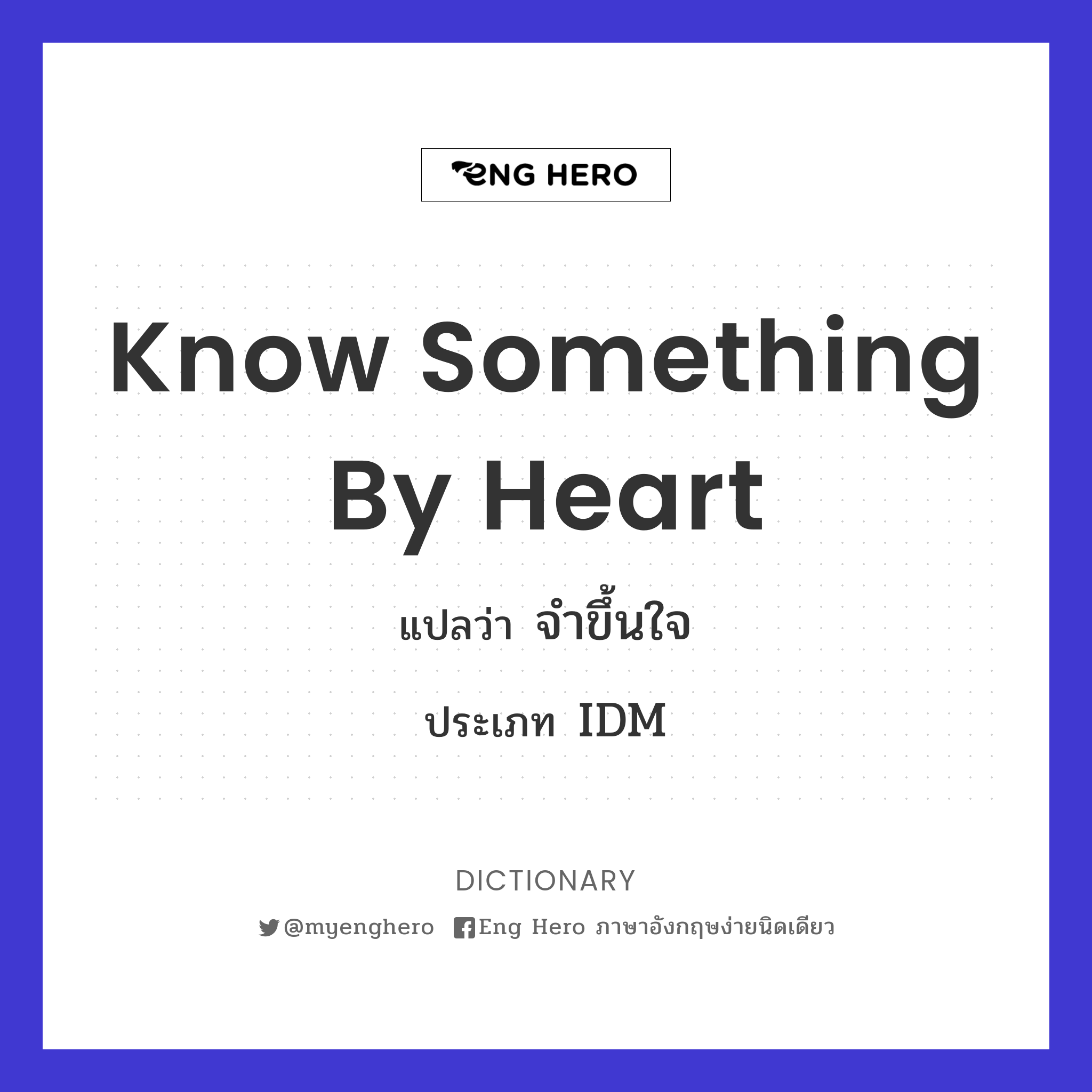know something by heart
