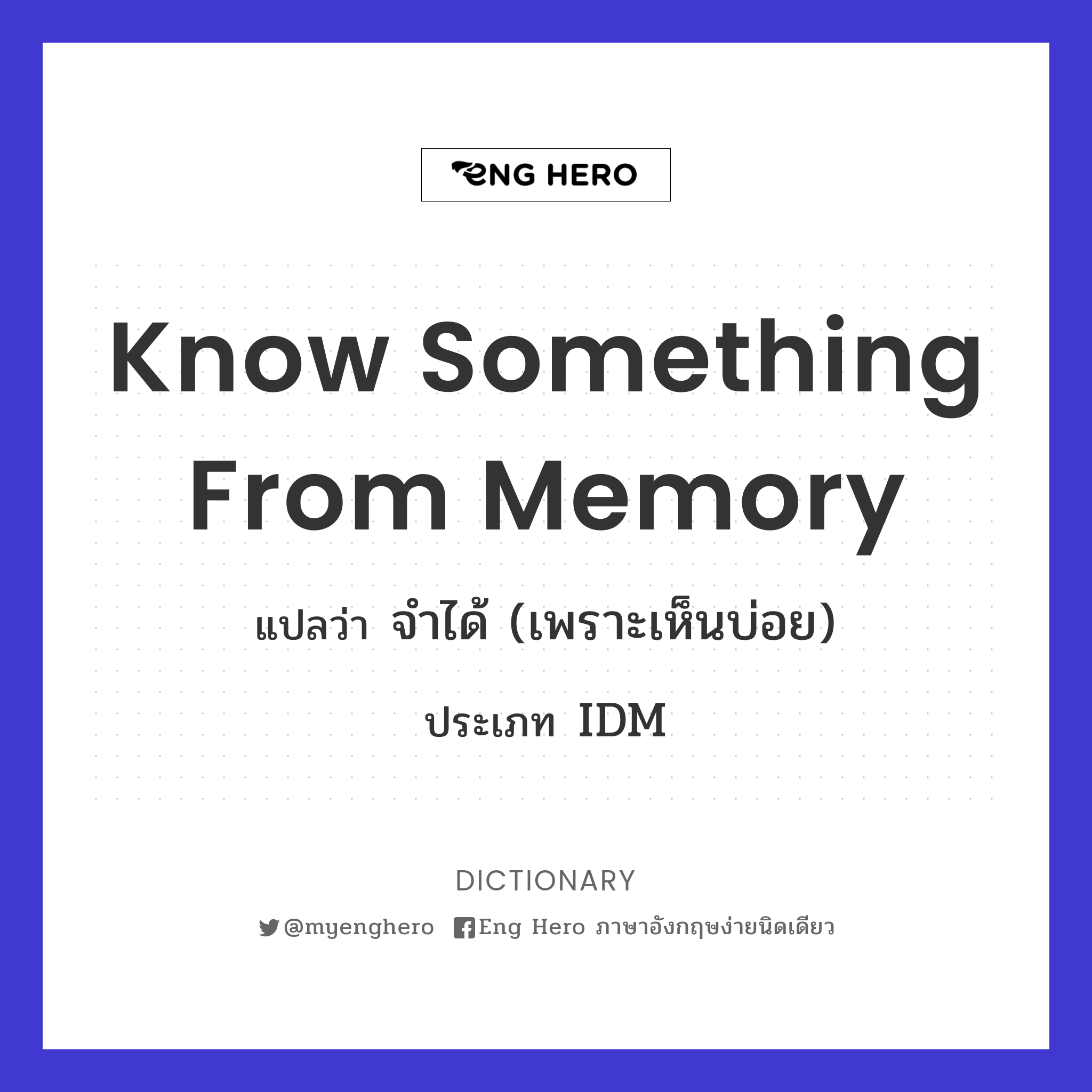 know something from memory
