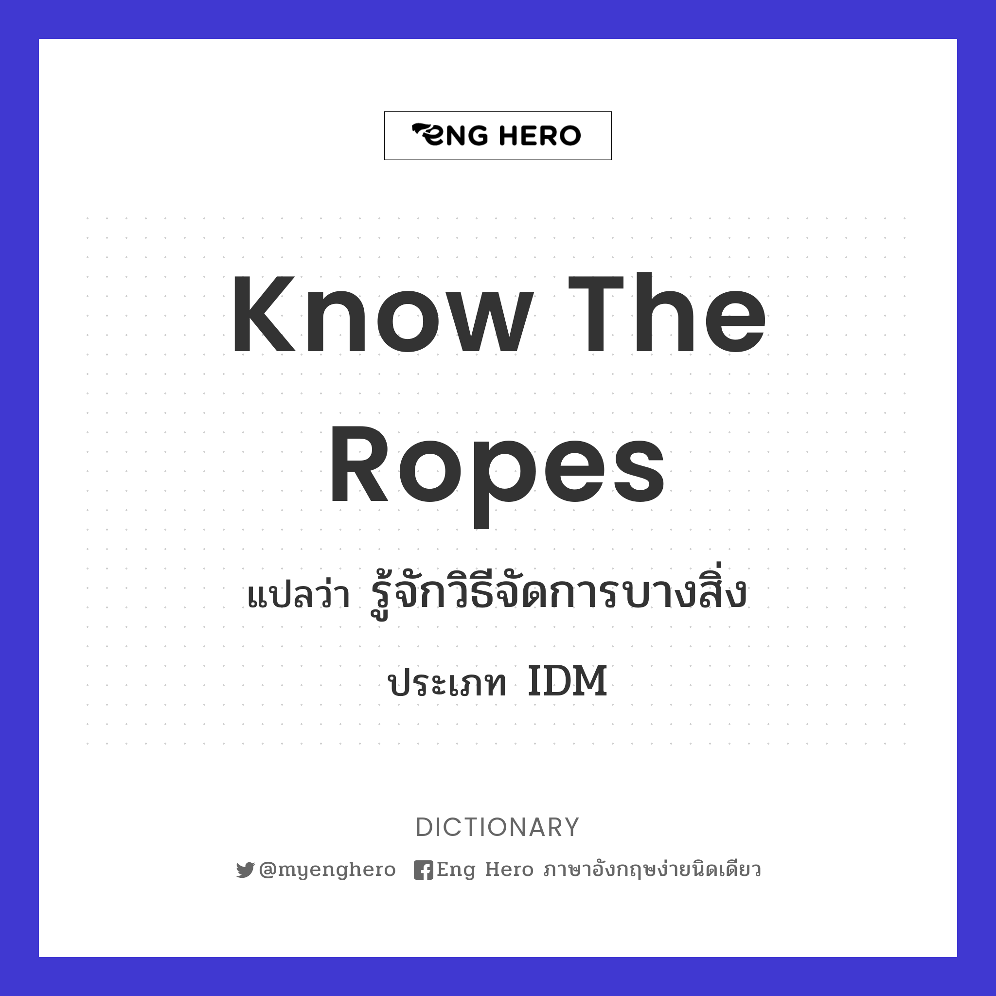 know the ropes