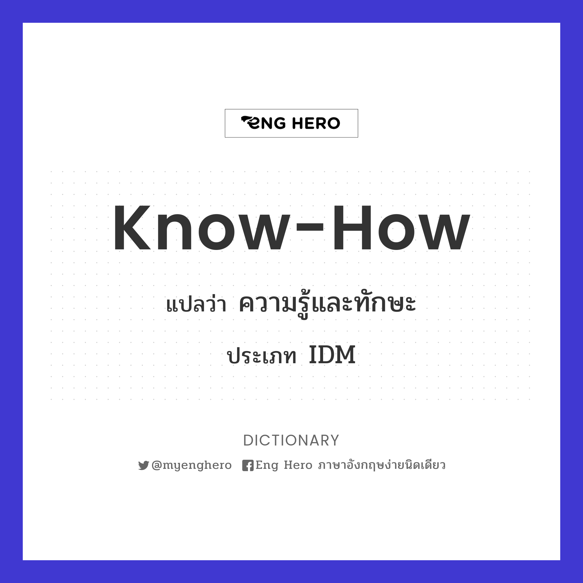 know-how