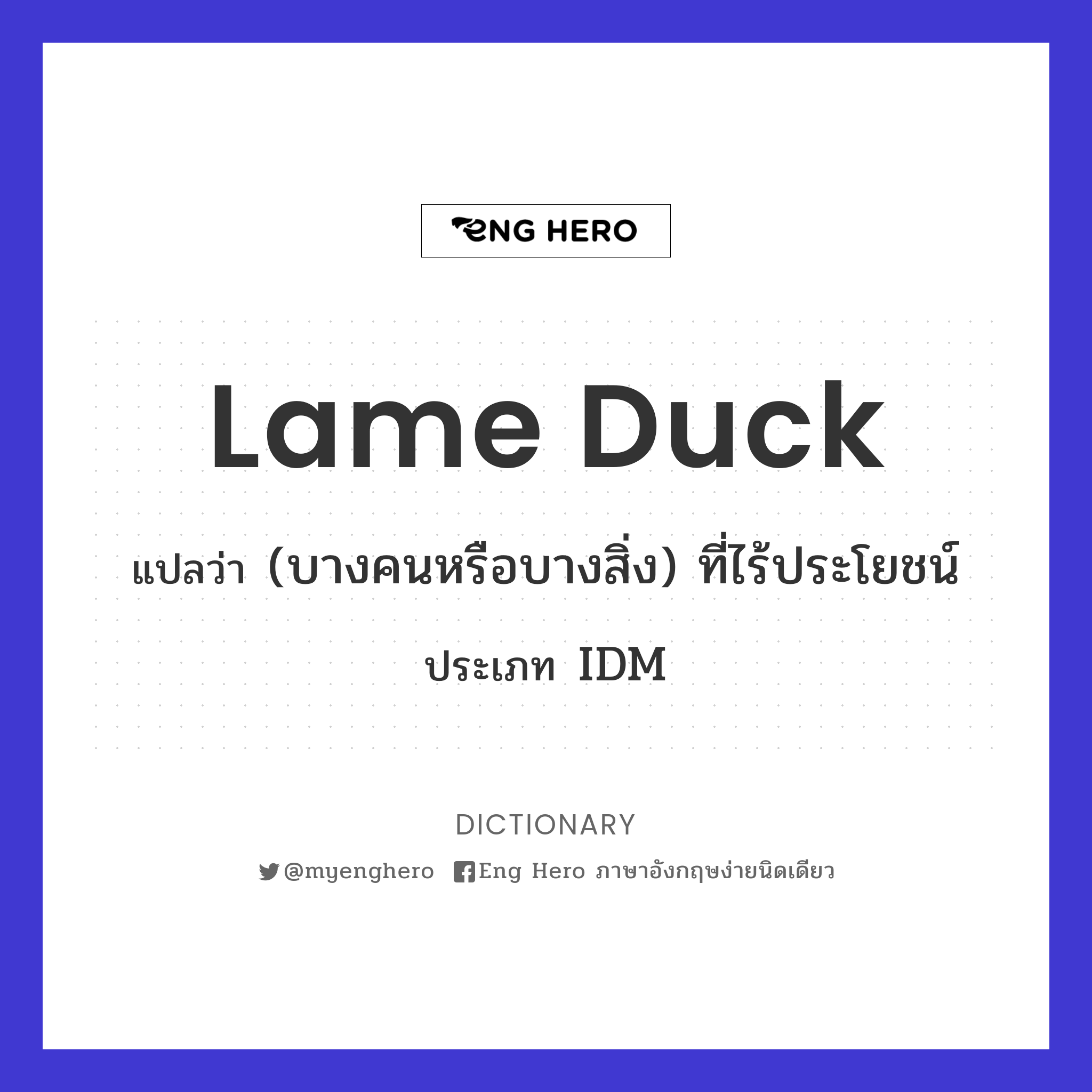 lame duck