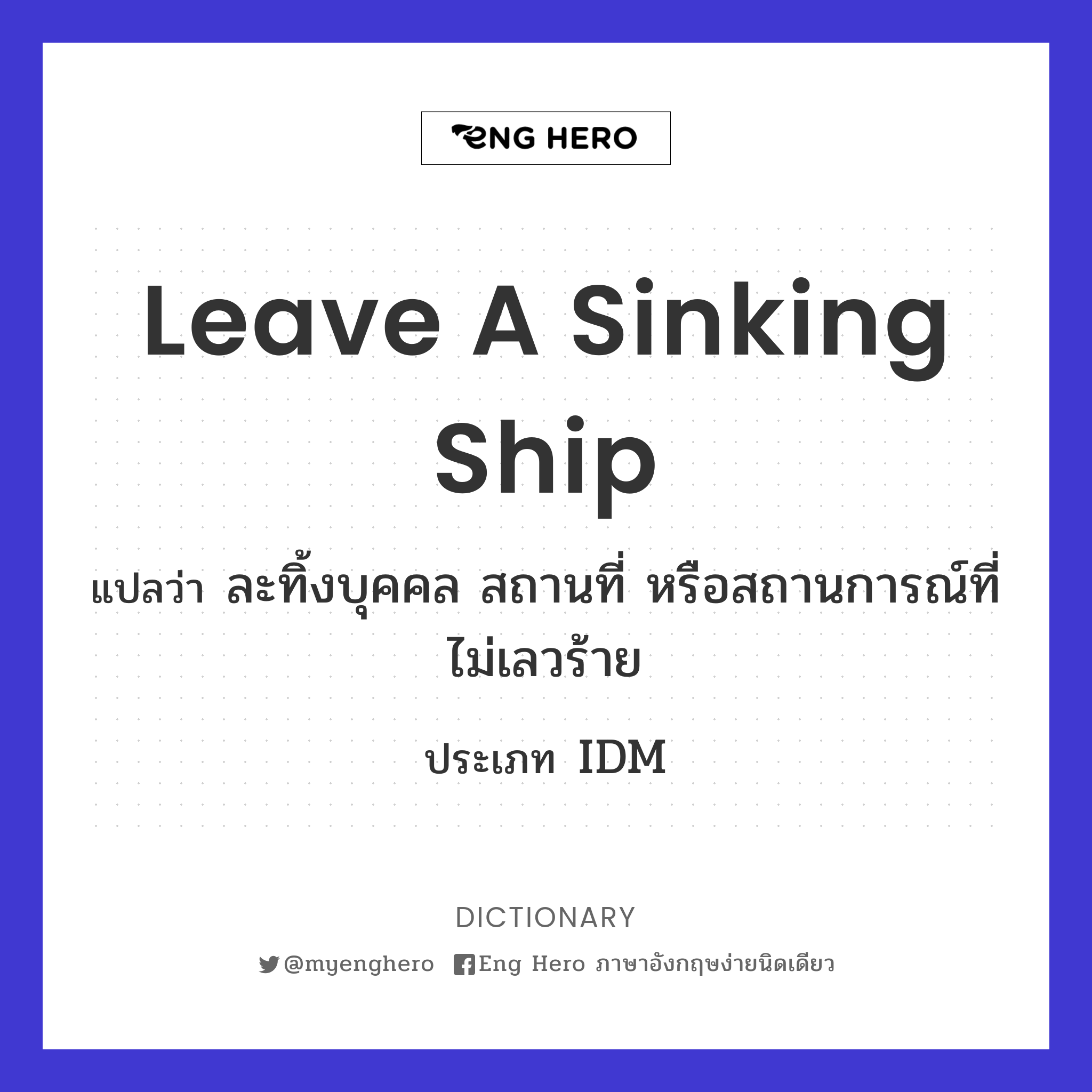 leave a sinking ship