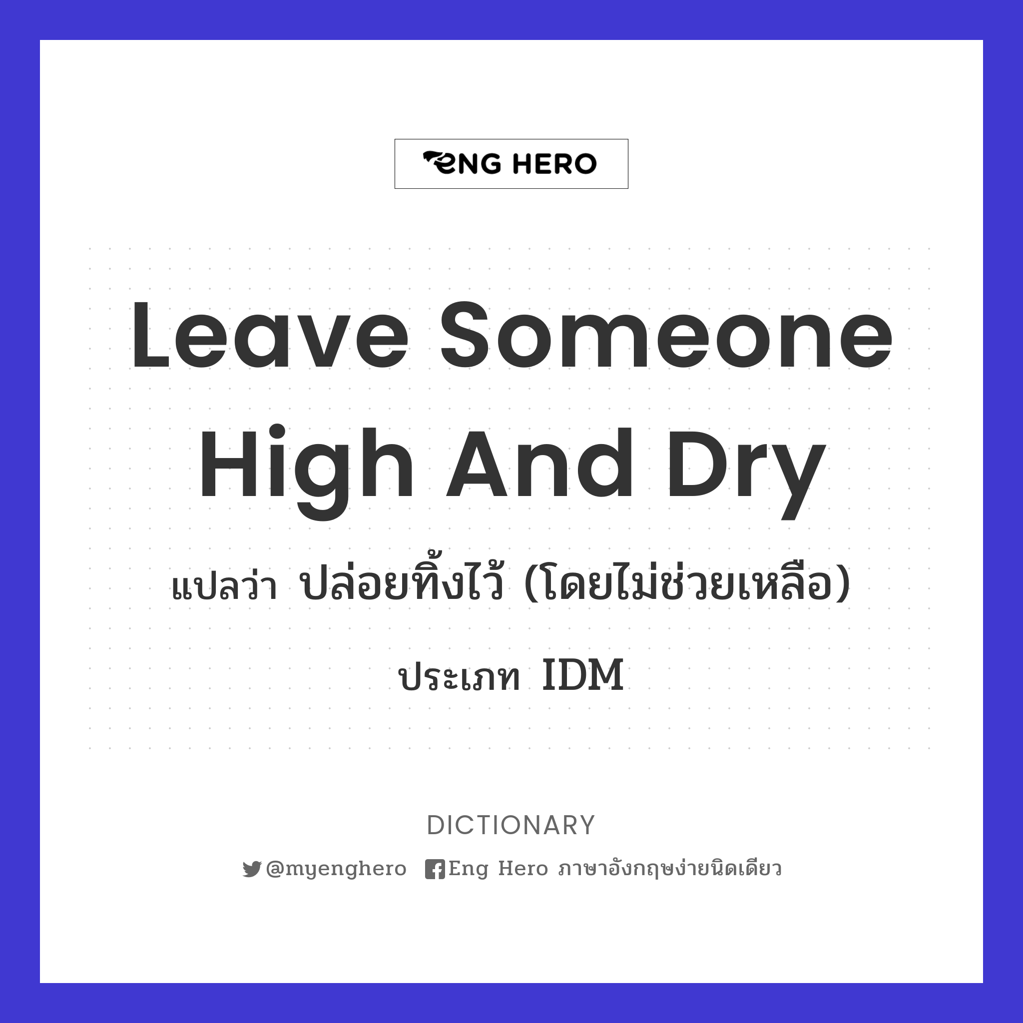 leave someone high and dry