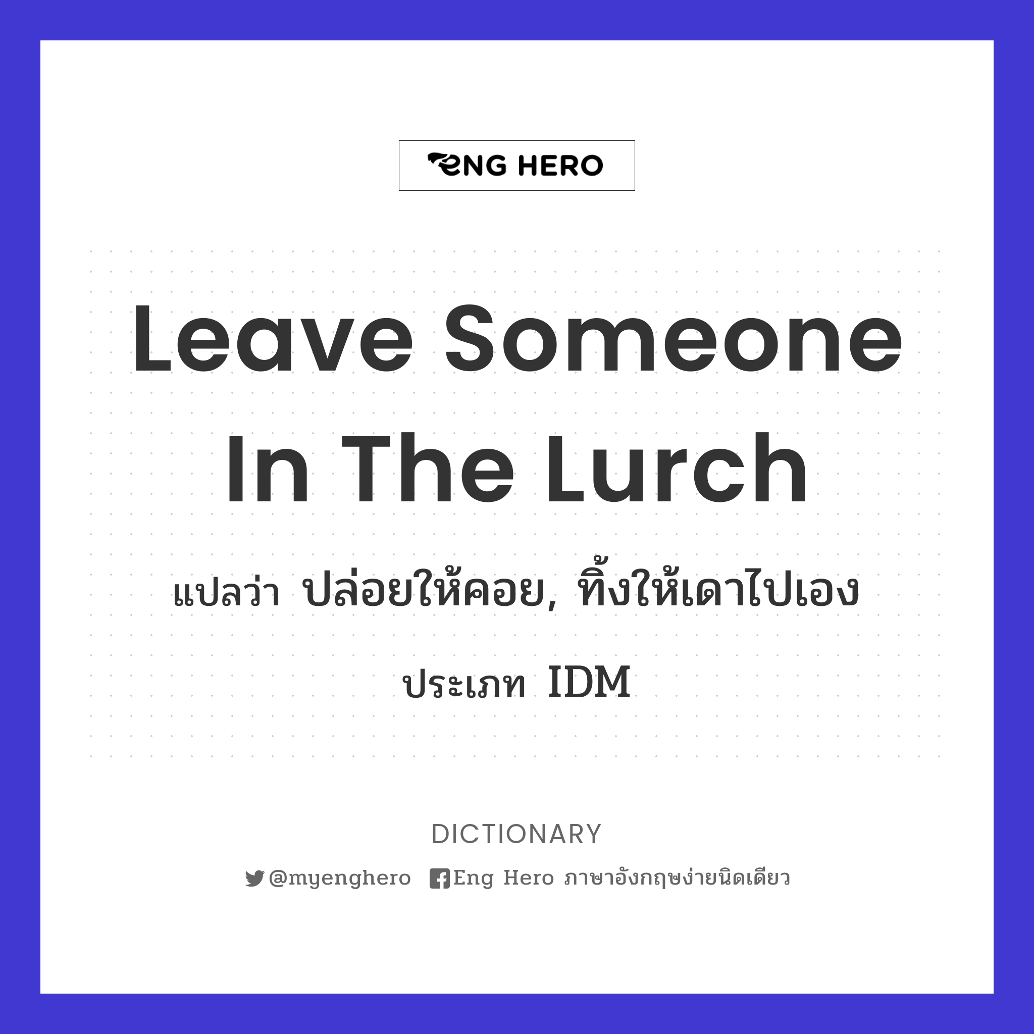 leave someone in the lurch