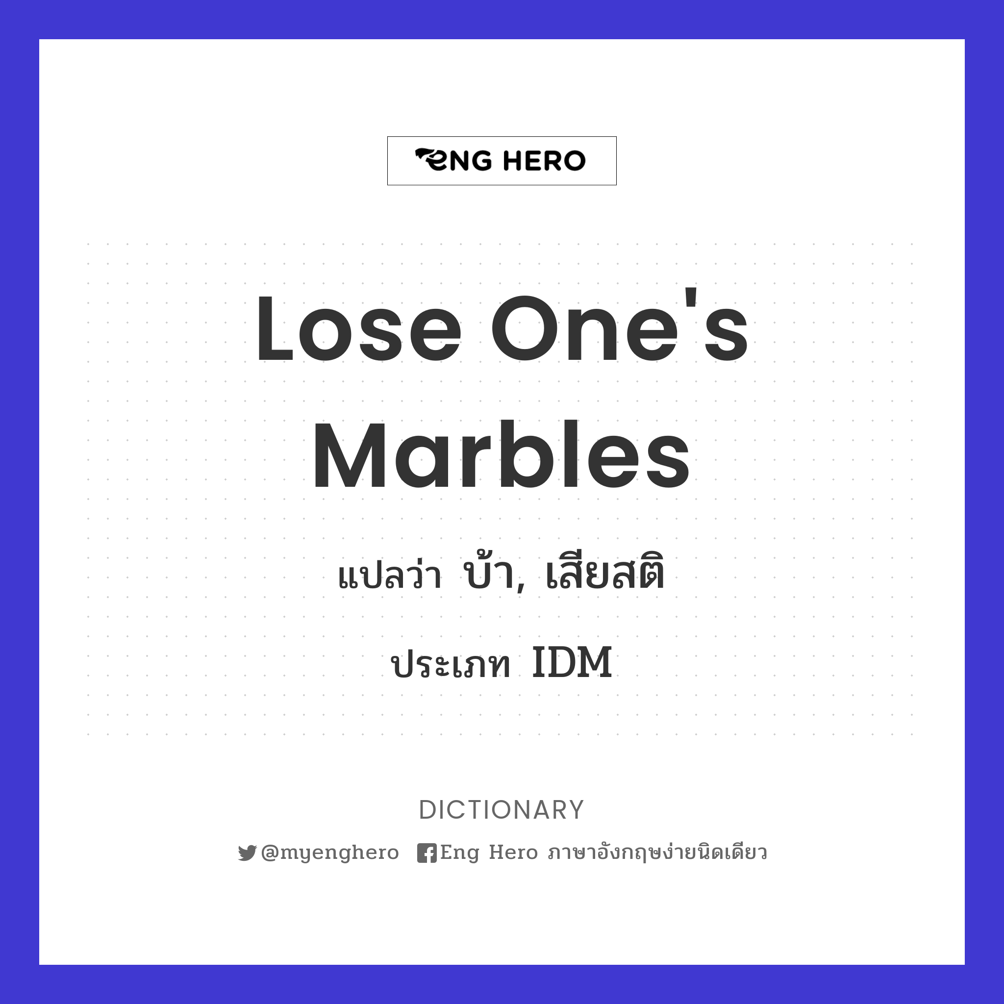 lose one's marbles