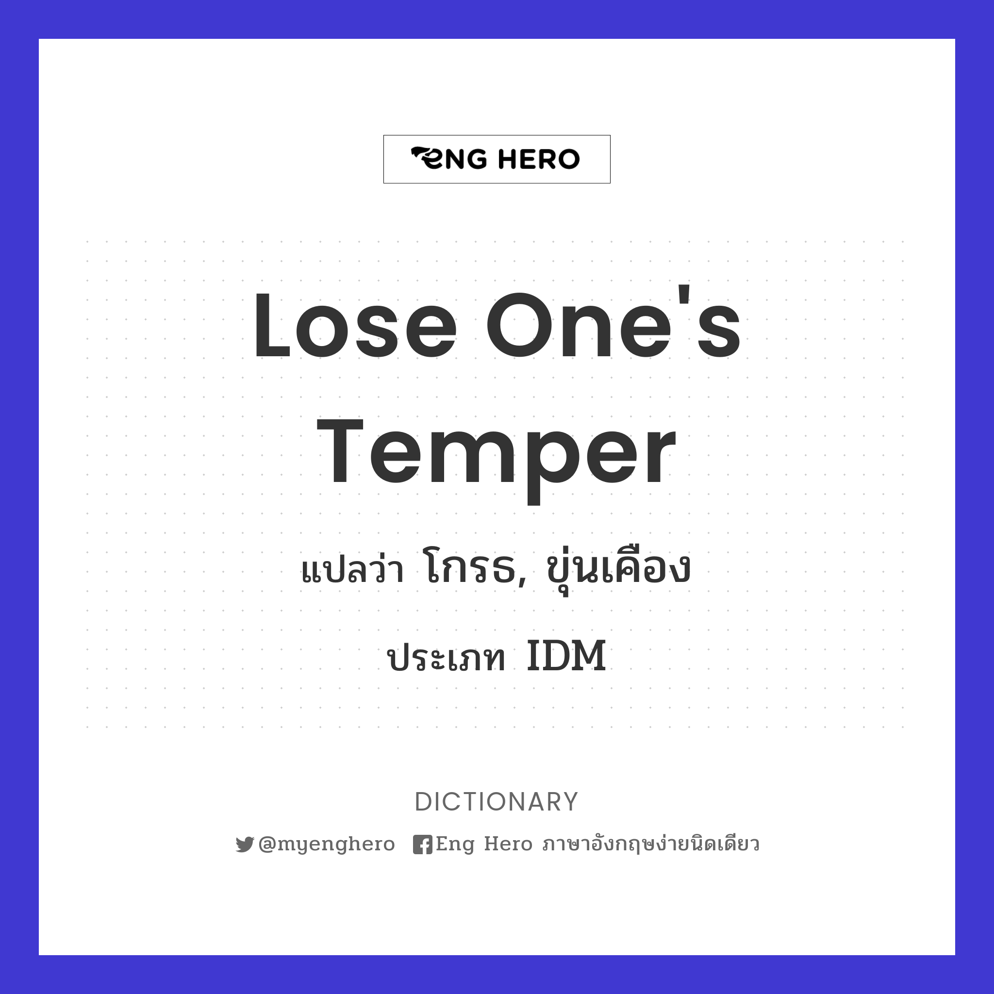 lose one's temper