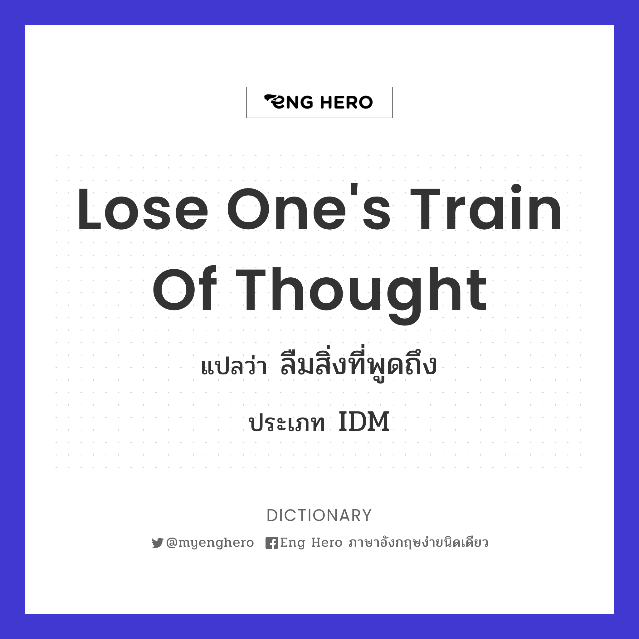 lose one's train of thought