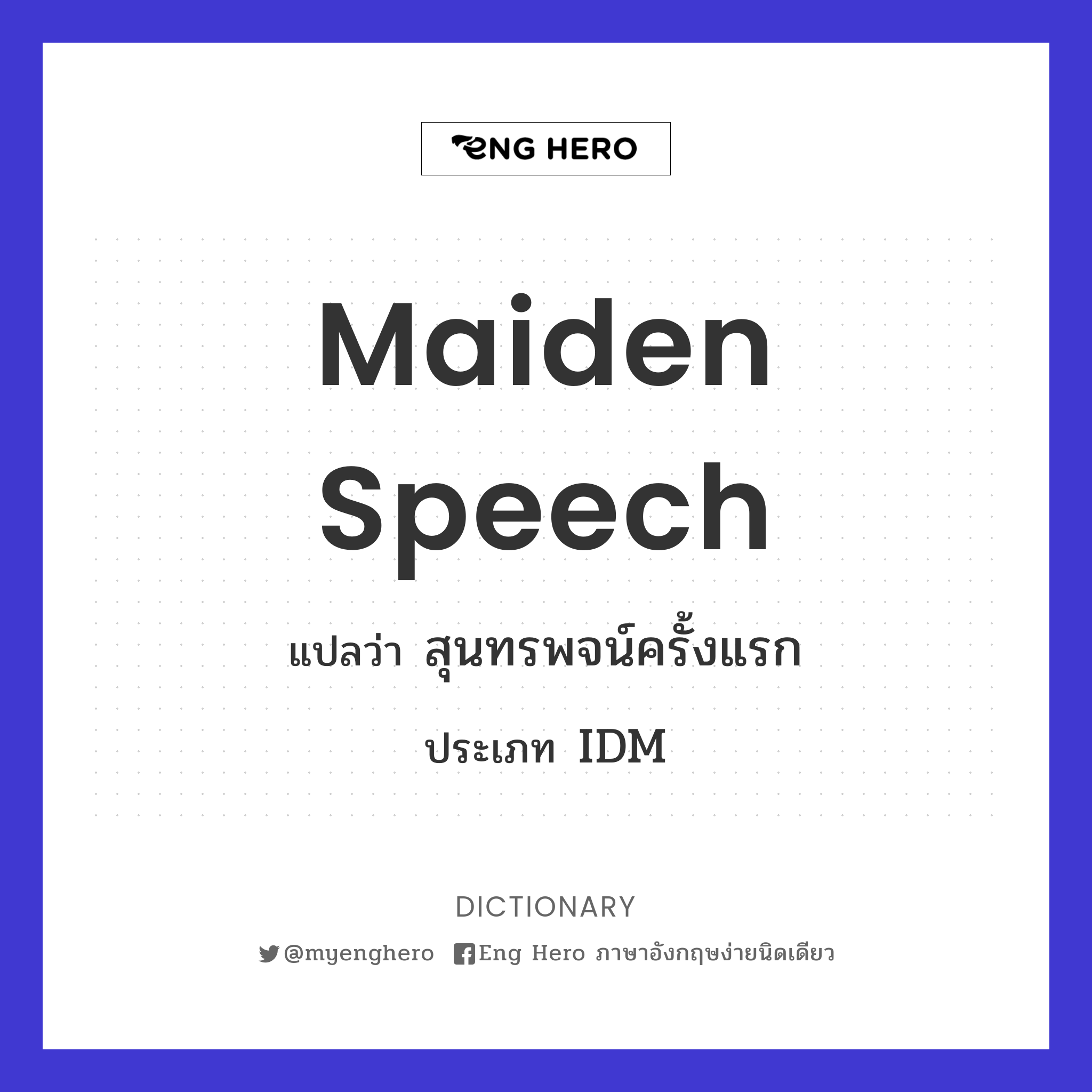 maiden speech