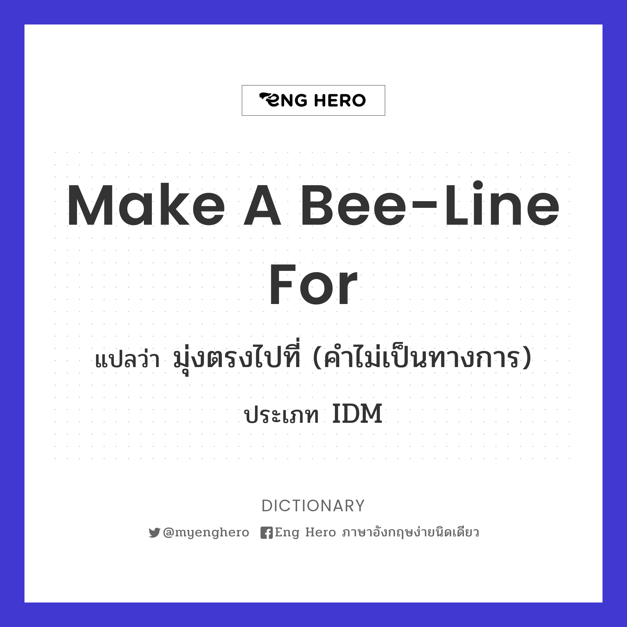 make a bee-line for