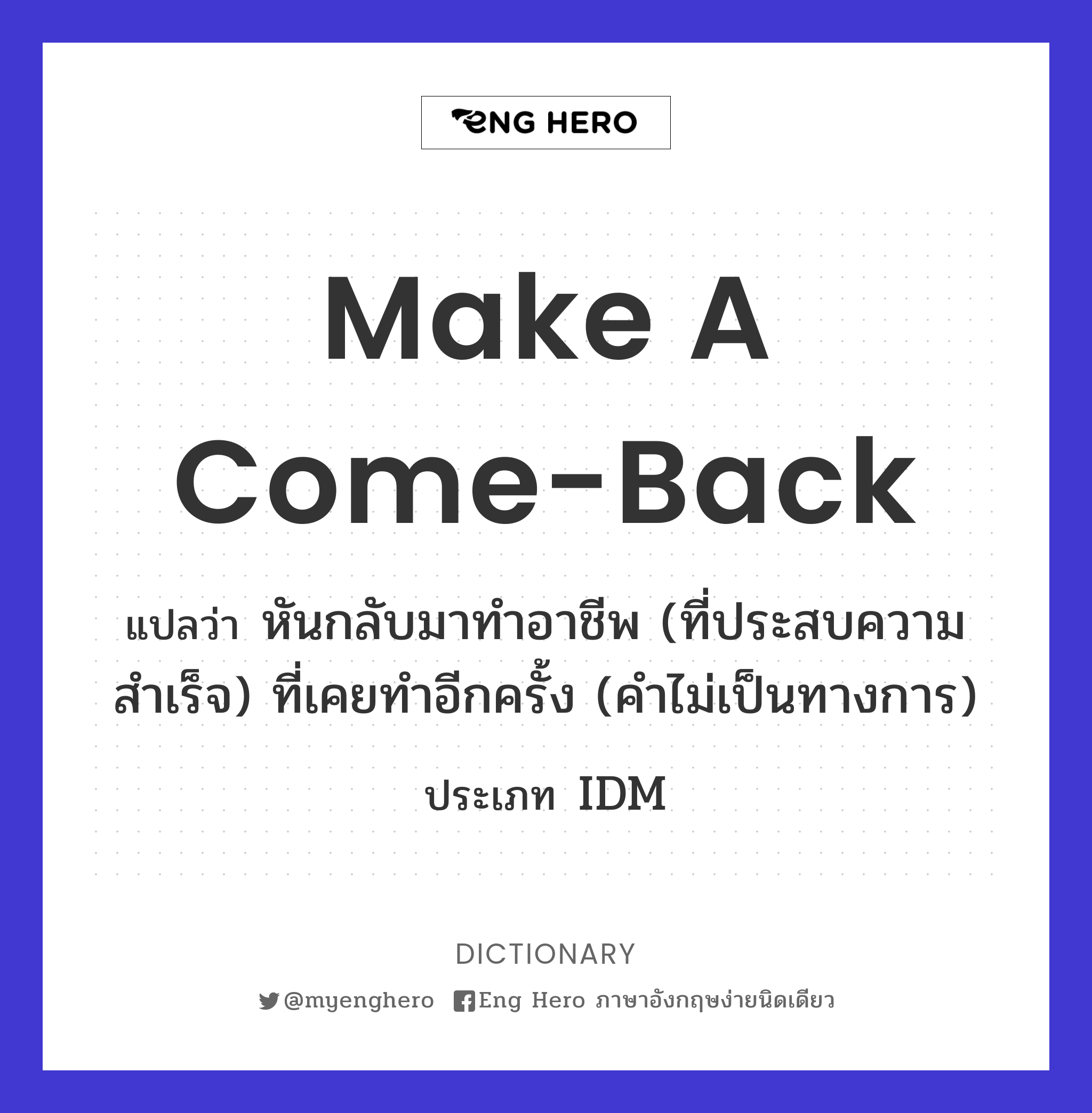 make a come-back