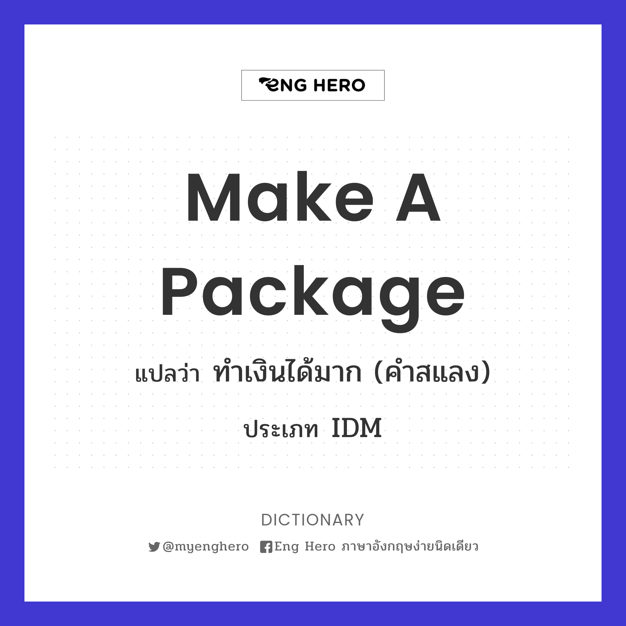 make a package