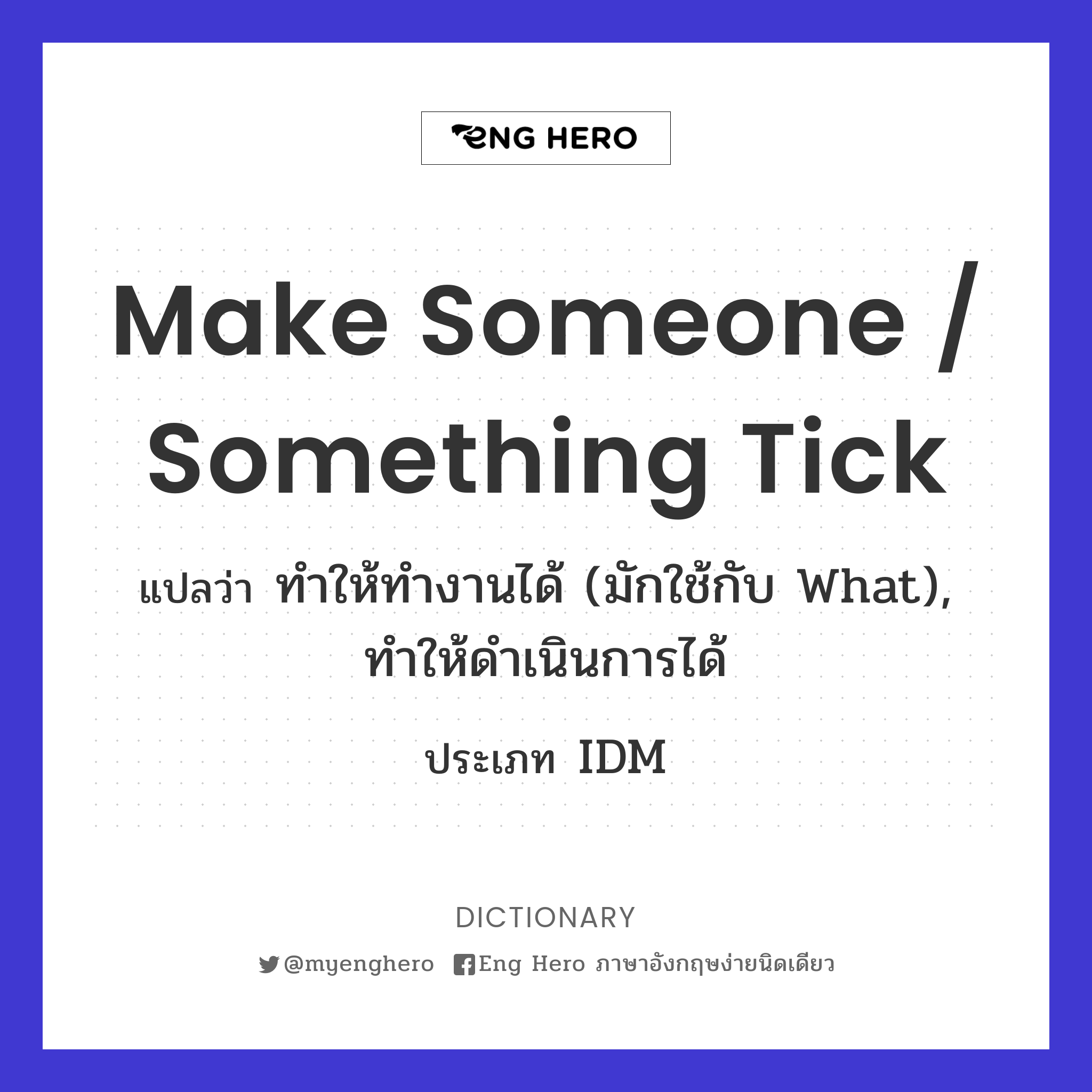 make someone / something tick