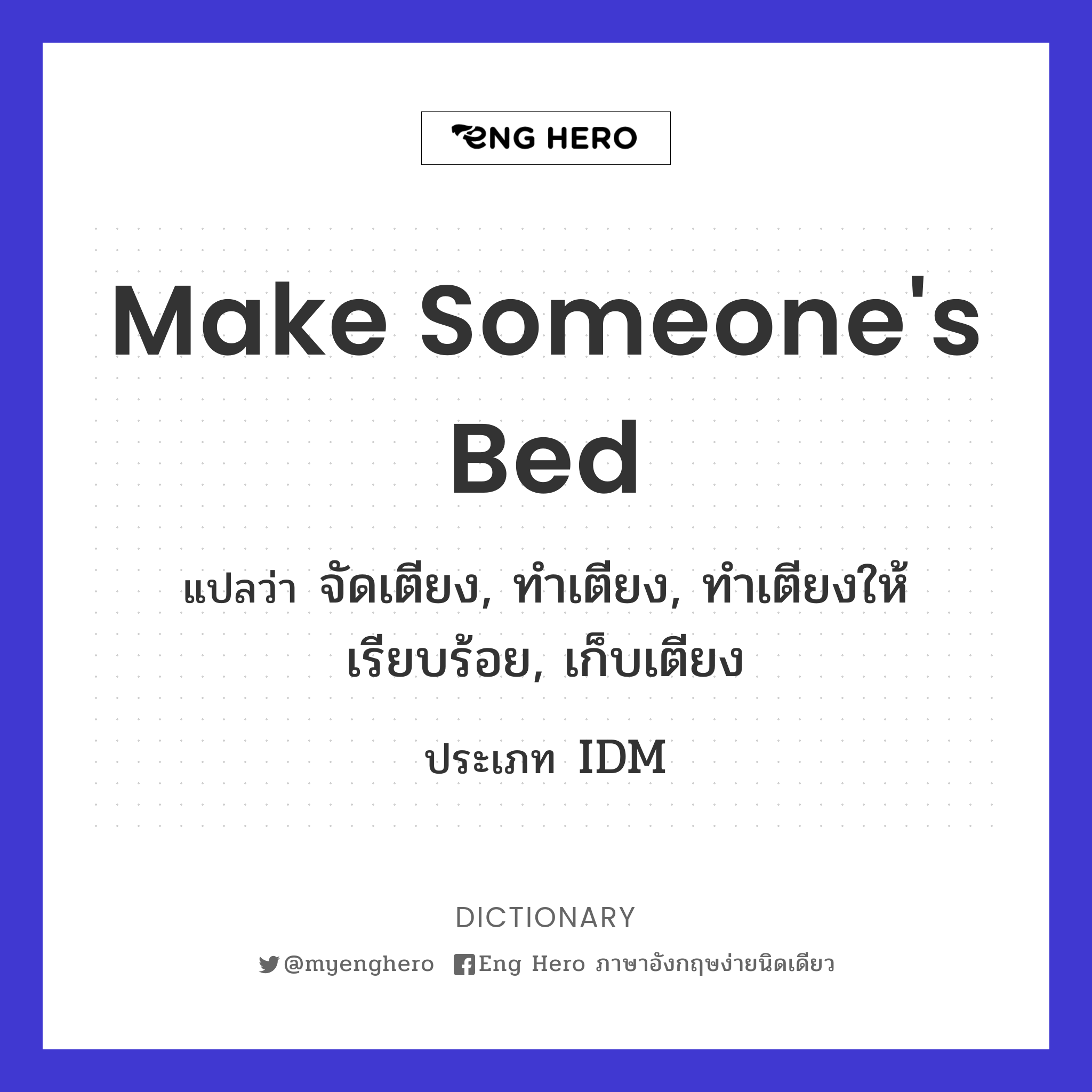 make someone's bed