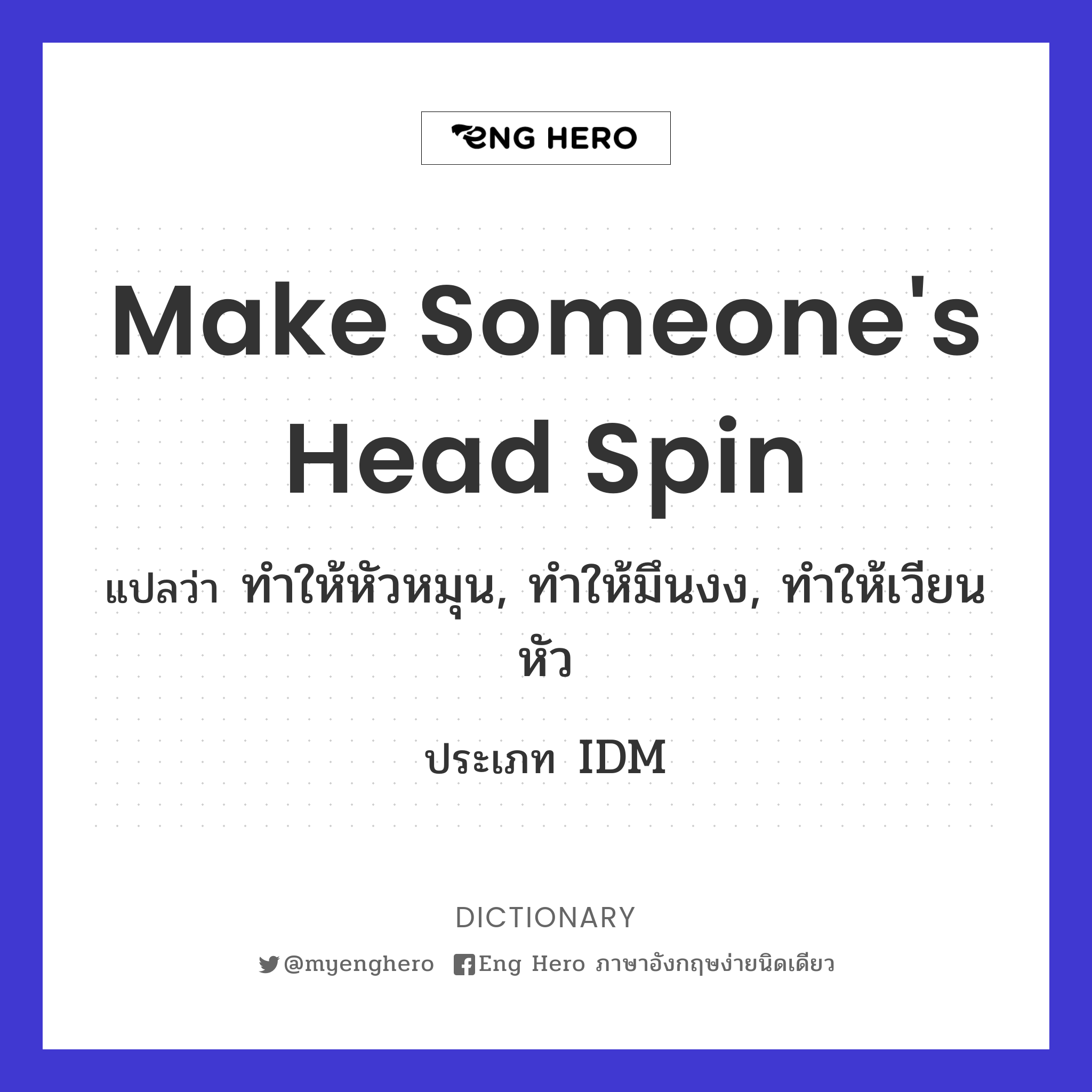 make someone's head spin