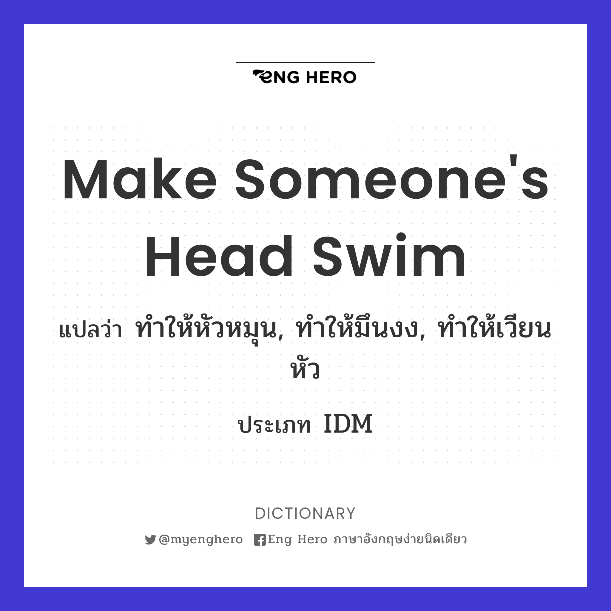make someone's head swim