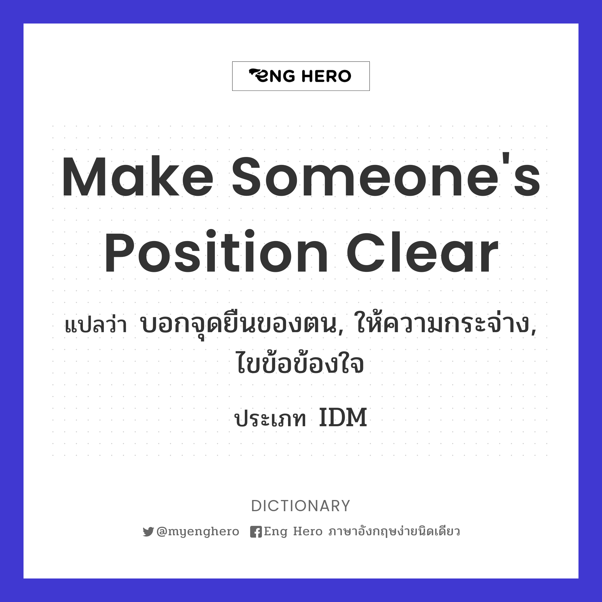 make someone's position clear