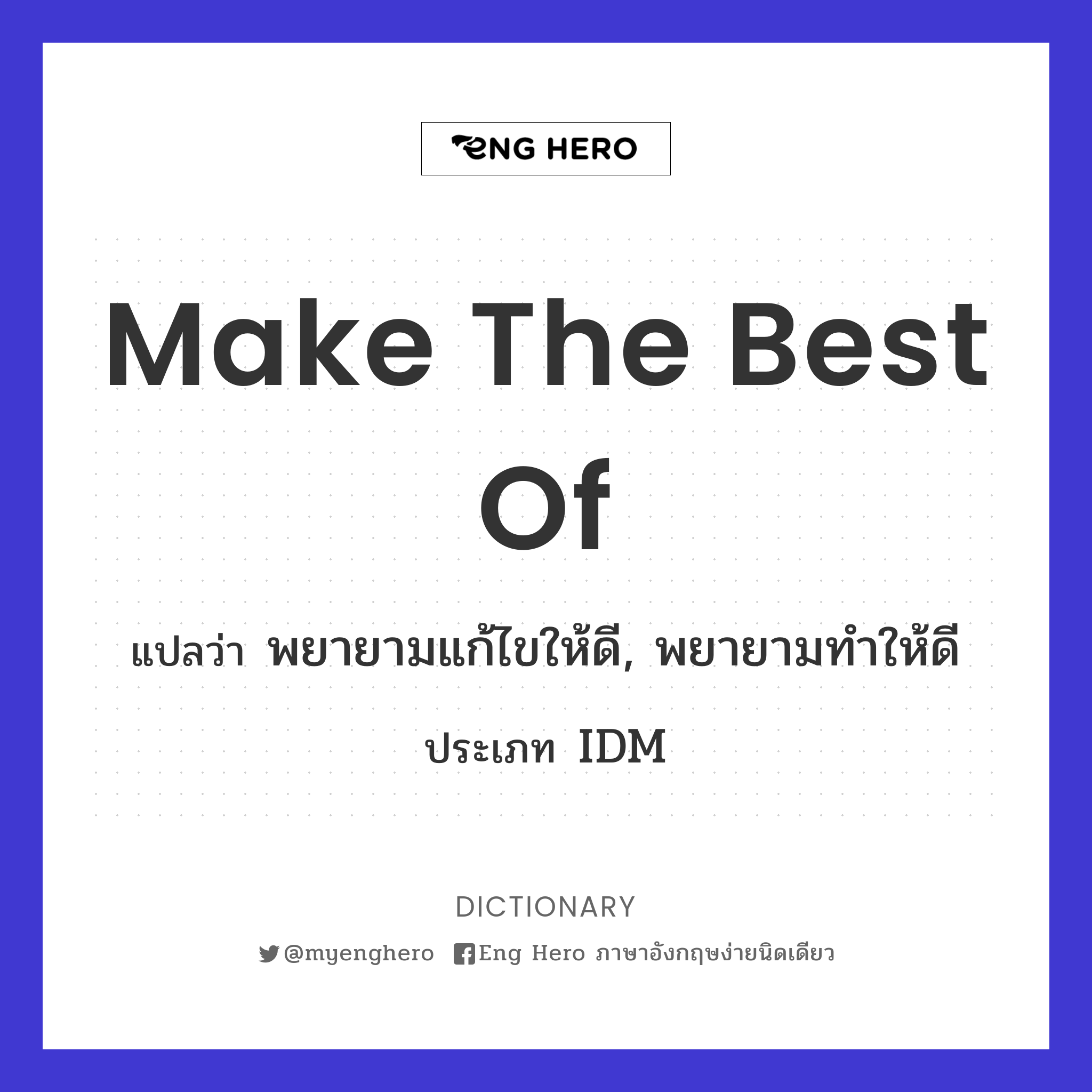 make the best of