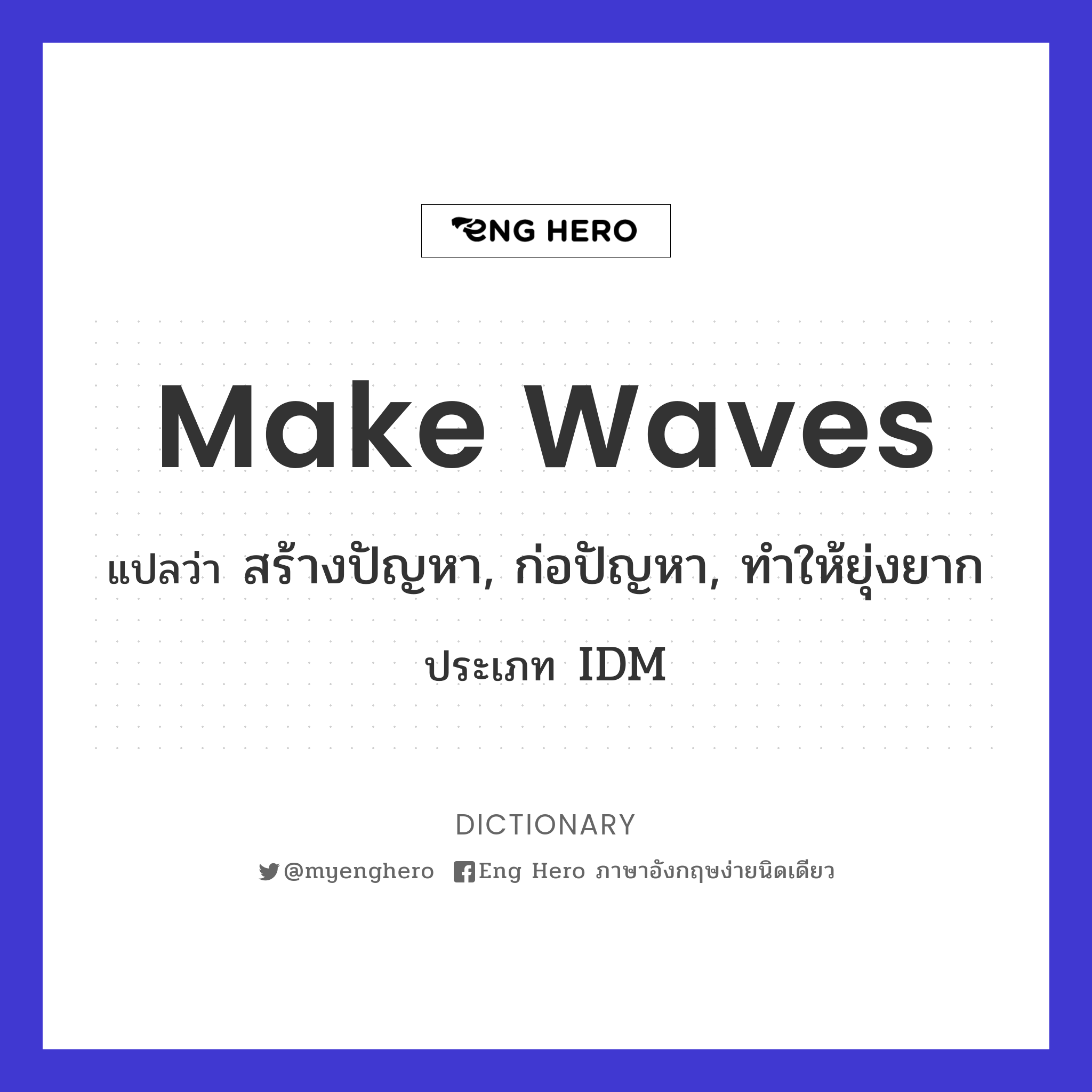 make waves