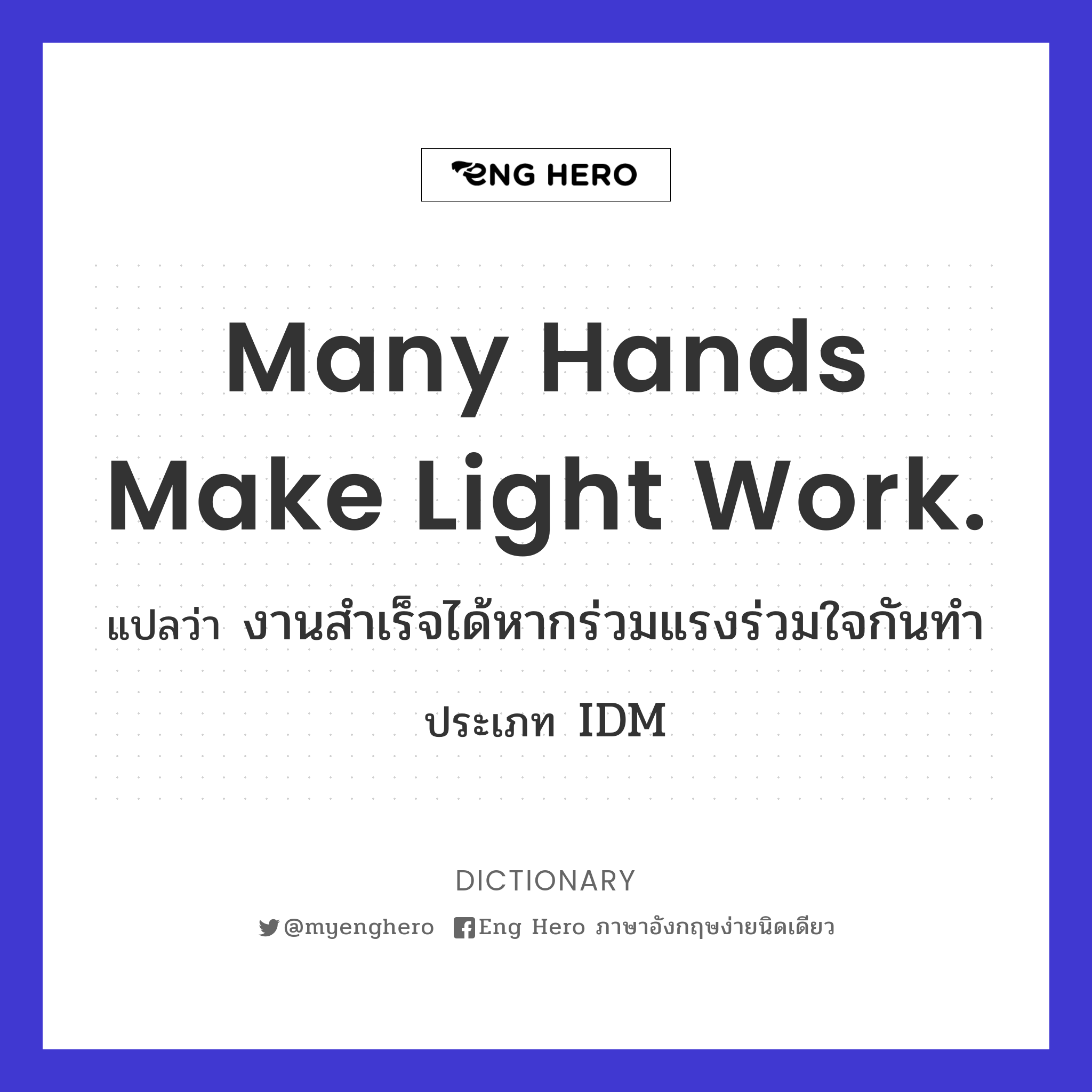 Many hands make light work.